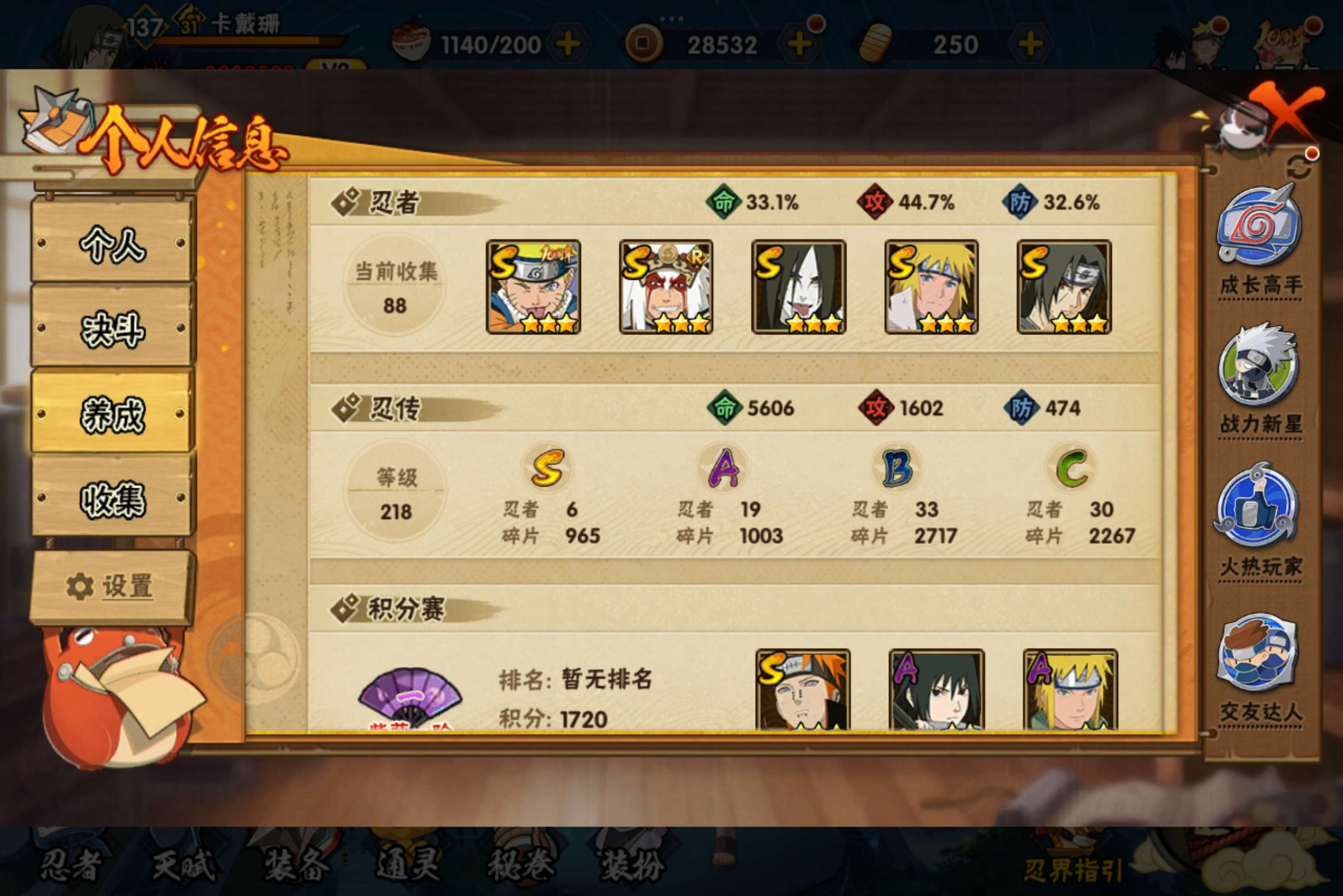 HYCMW41194火影忍者账号详情图3 HYCMW41194火影忍者账号详情图3