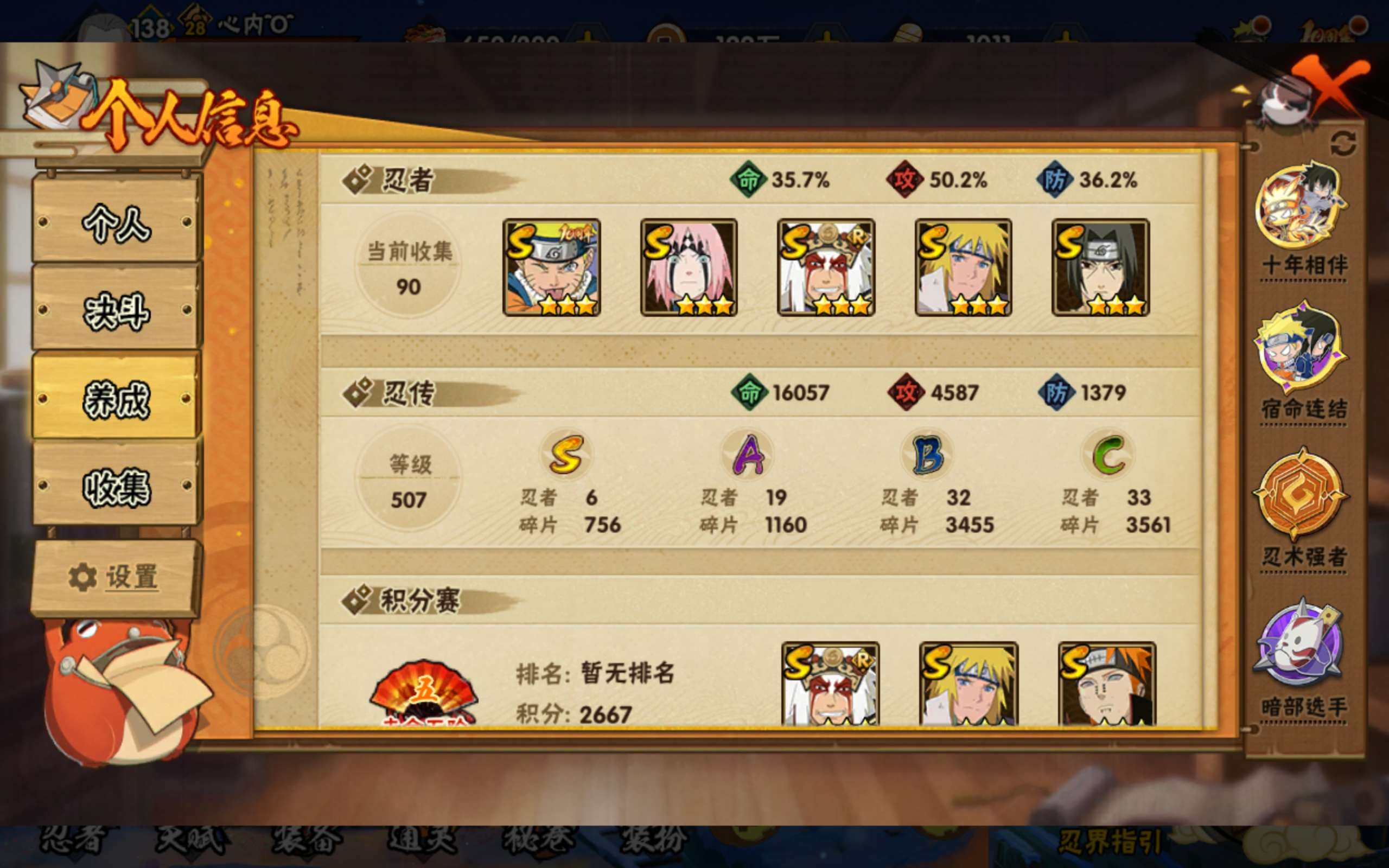 HYCMW41465火影忍者账号详情图9