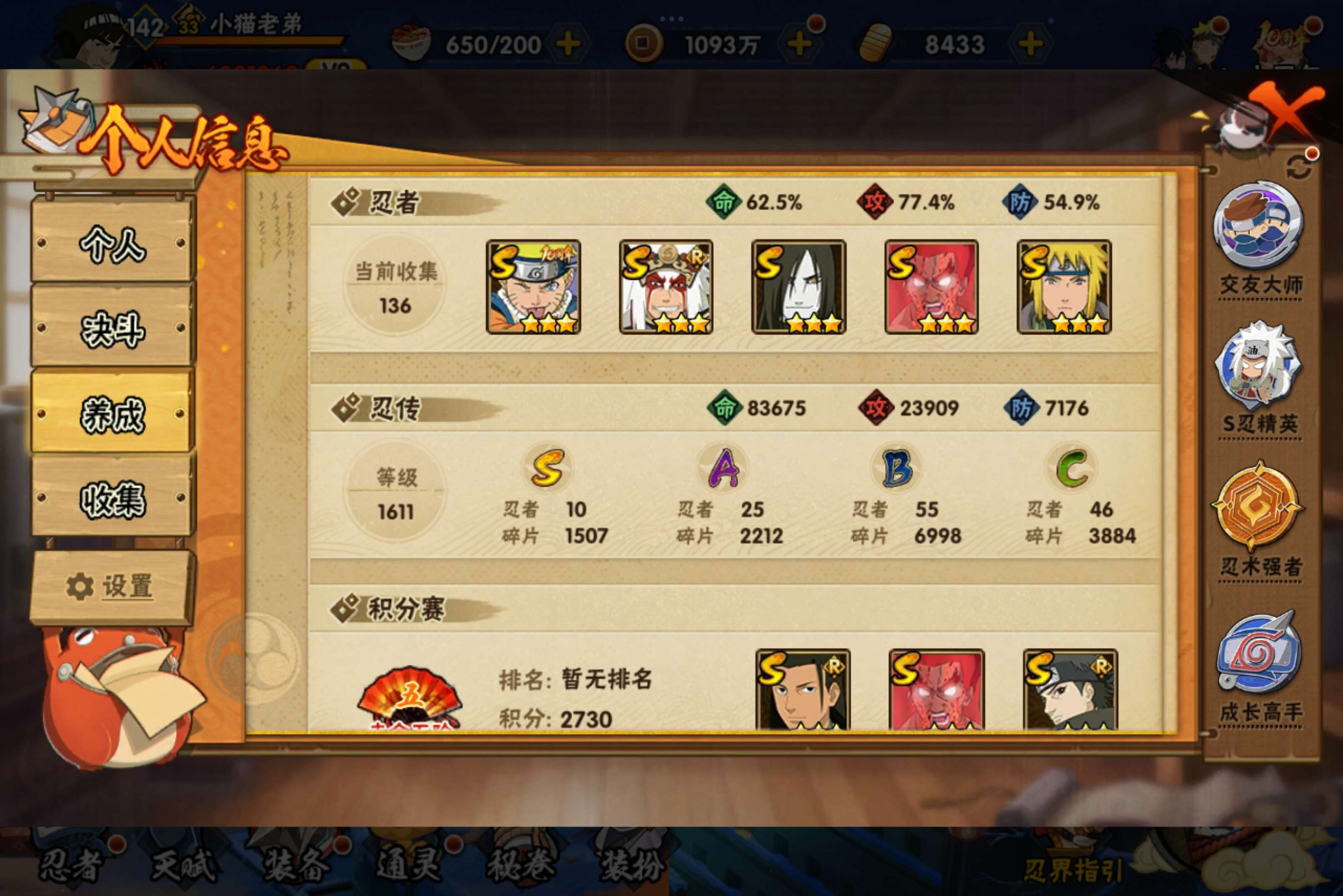 HYCMW41197火影忍者账号详情图3 HYCMW41197火影忍者账号详情图3