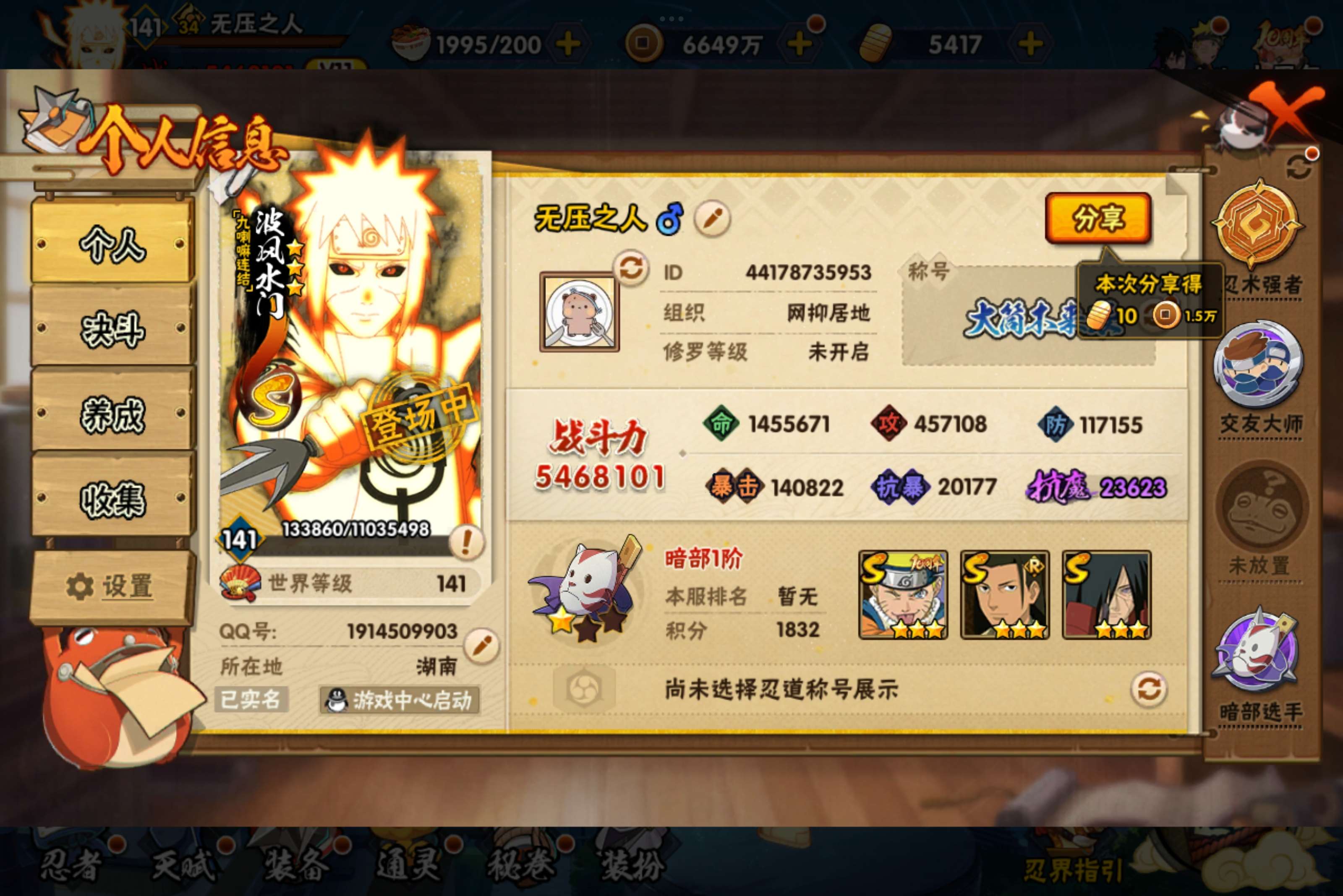 火影忍者账号安卓QQ安卓QQ-v11-暗部-千手柱间「木叶创立」-宇智波带土「忍界大战」-宇智波斑「秽土转生」-大筒木桃