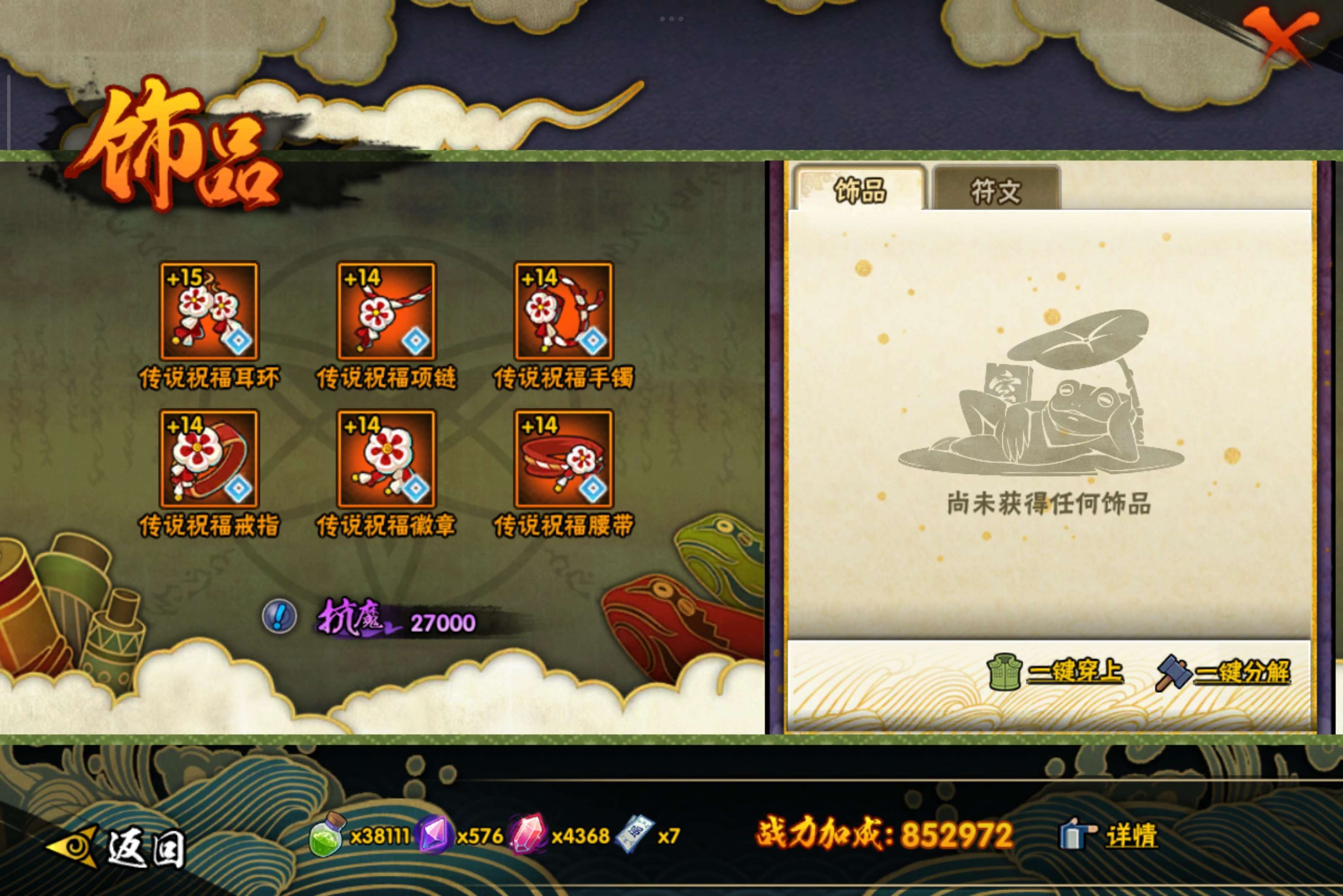 HYCMW41339火影忍者账号详情图9