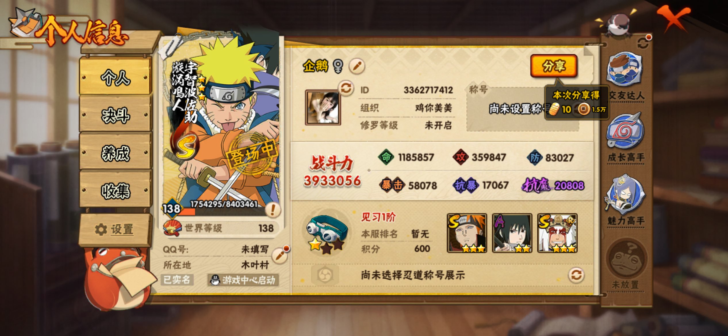 HYCMW41199火影忍者账号详情图4