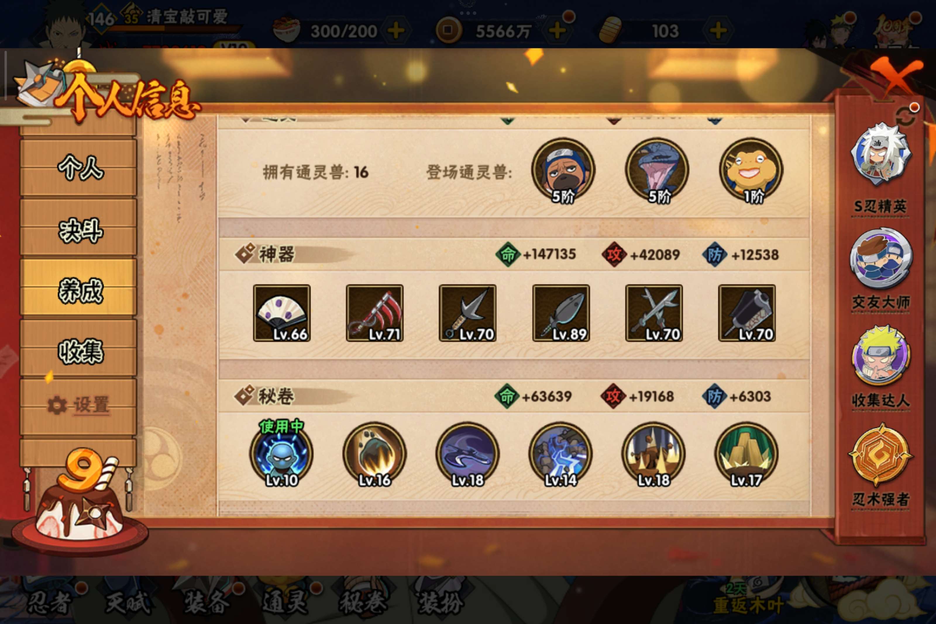 HYCMW41195火影忍者账号详情图5 HYCMW41195火影忍者账号详情图5