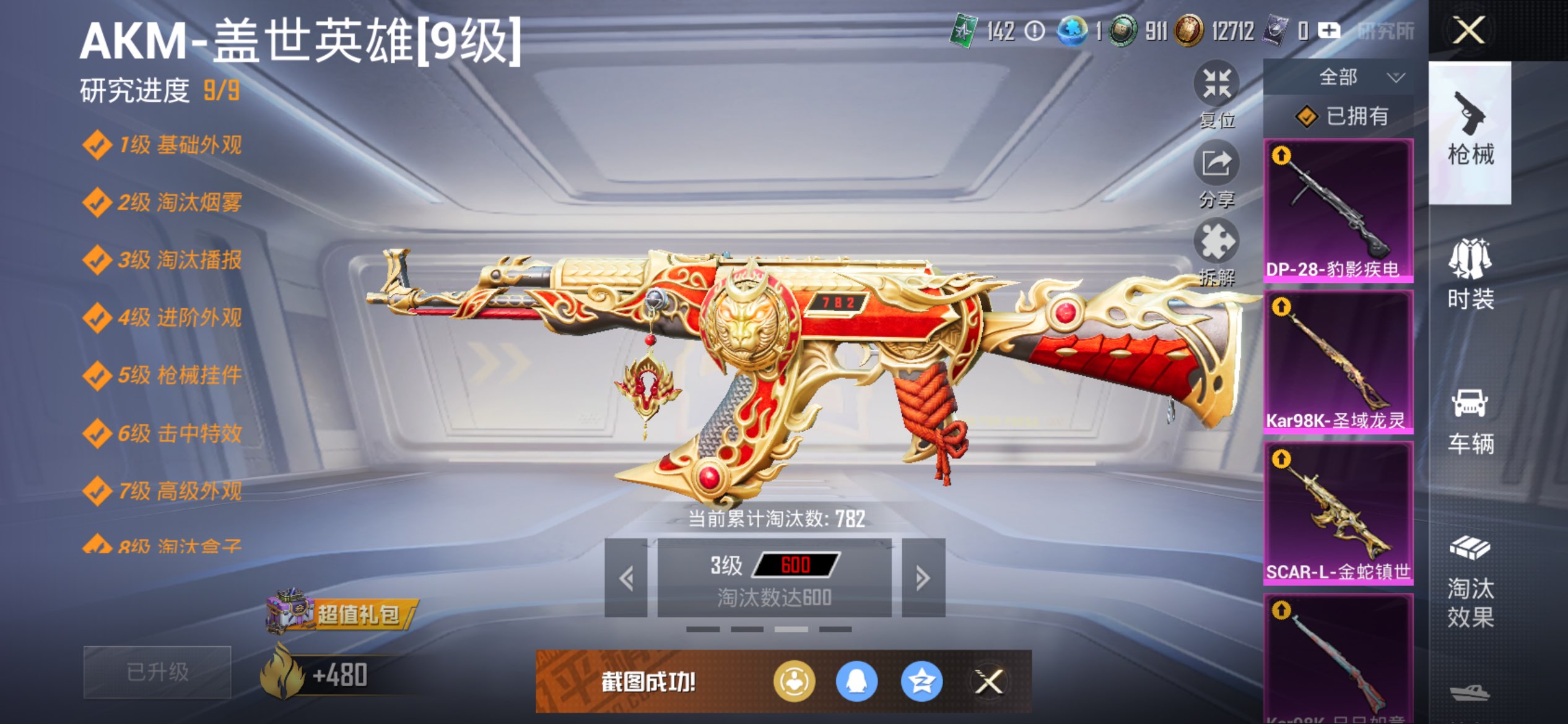 HPCMW413245和平精英账号详情图18