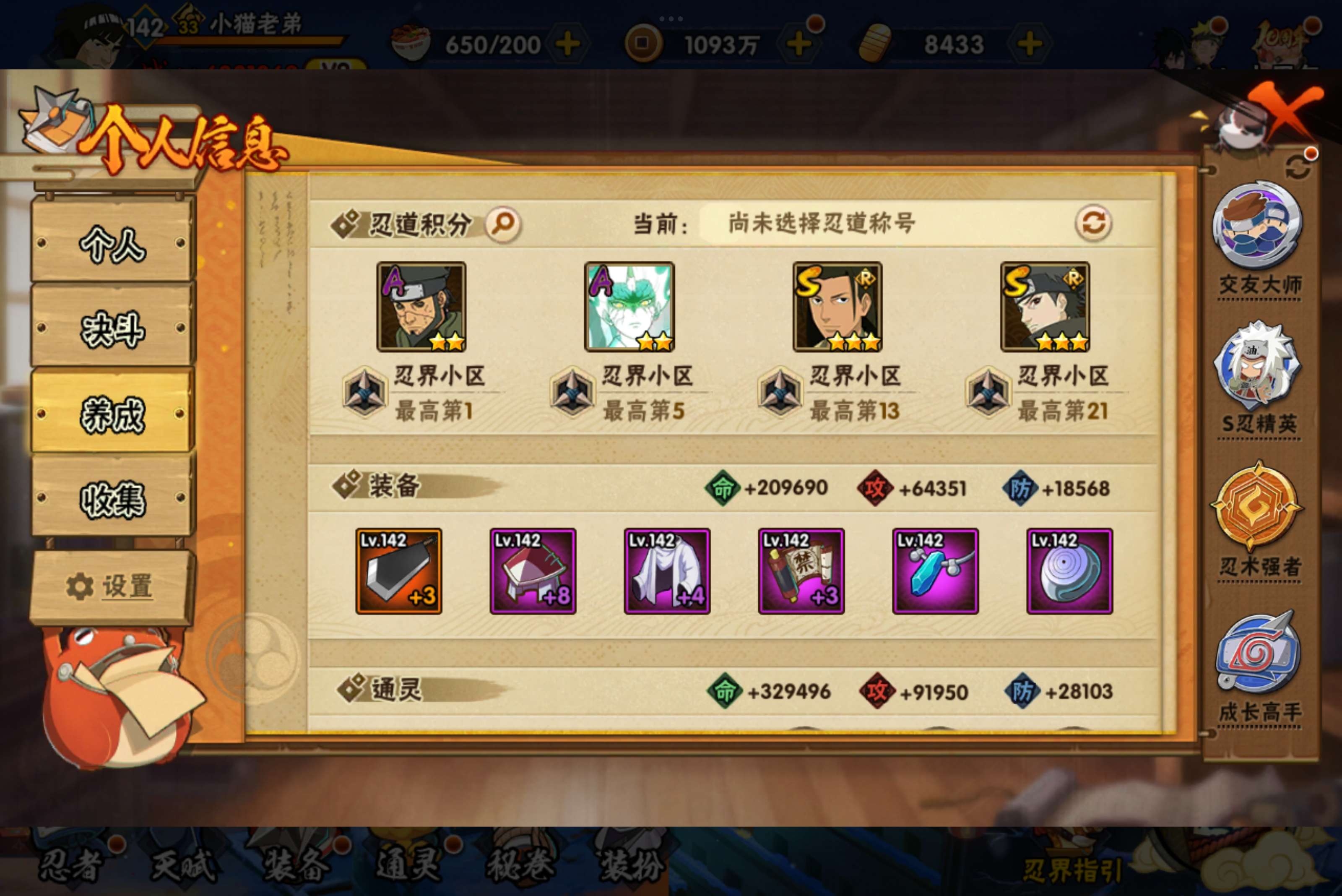 HYCMW41197火影忍者账号详情图4 HYCMW41197火影忍者账号详情图4