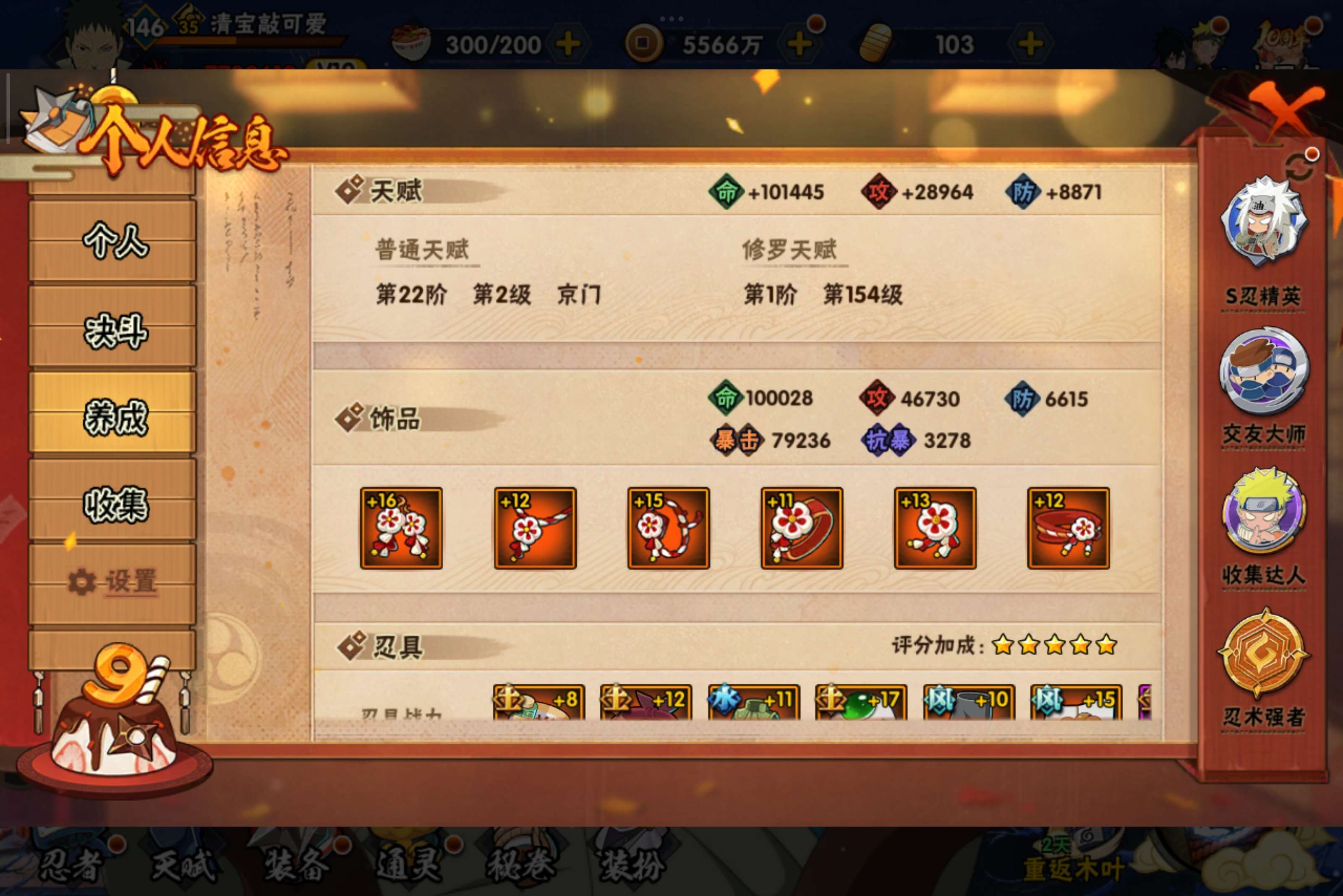 HYCMW41195火影忍者账号详情图6 HYCMW41195火影忍者账号详情图6