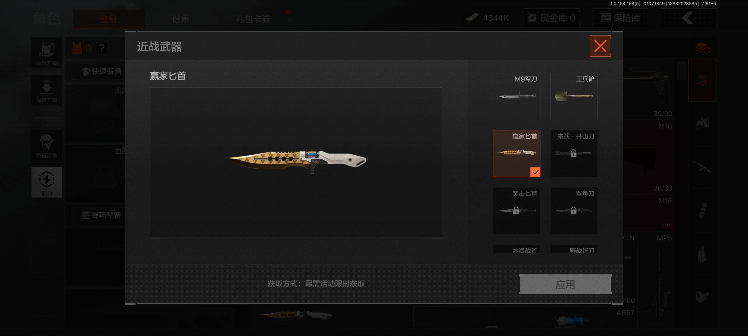 暗区突围账号安卓QQ安卓QQ，大金数:2，小金数:1，仓库价值(M):9.3，刀皮数:1，段位:大师，实名:可二次实名，
【近战】赢家匕首，
