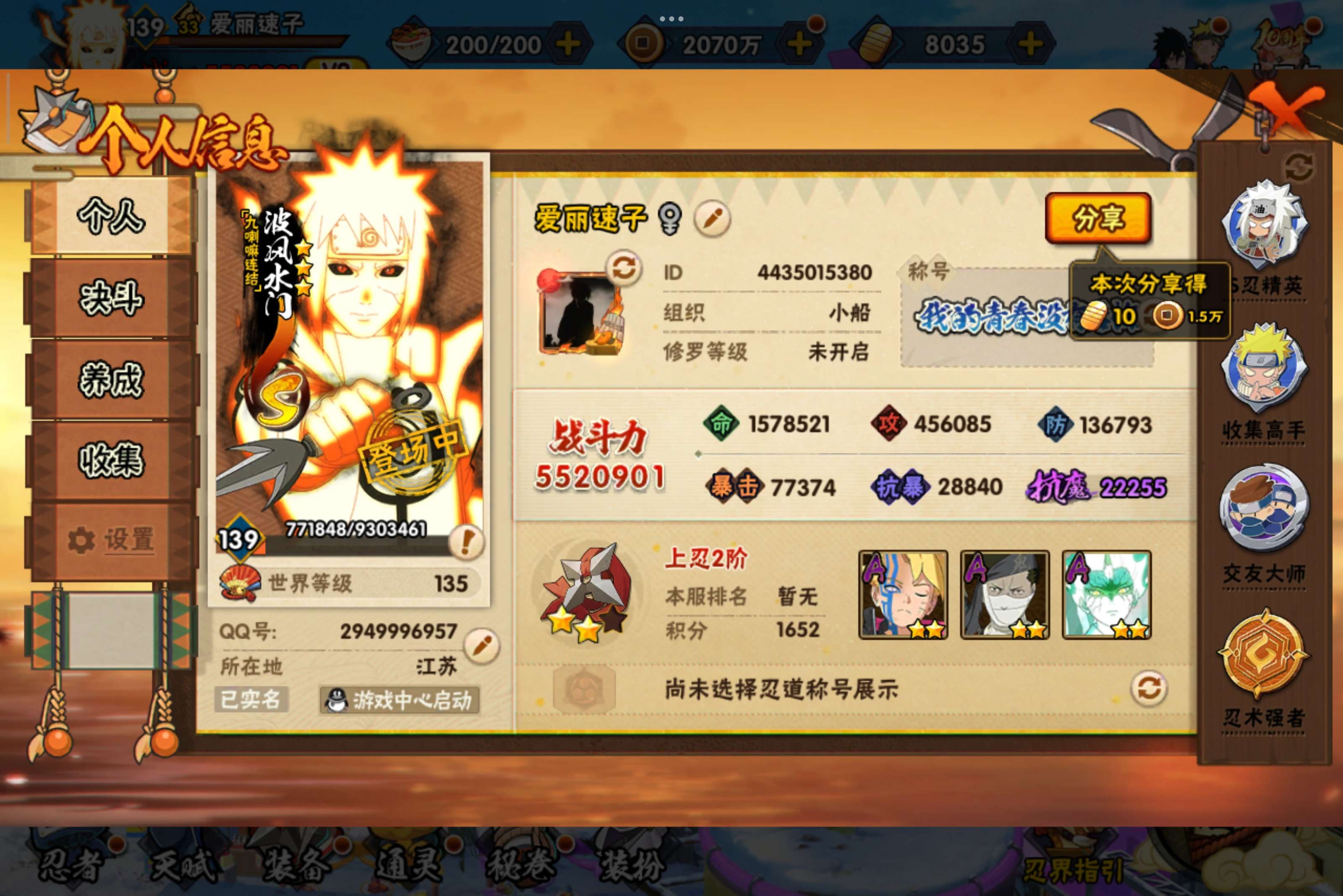 HYCMW41338火影忍者账号详情图2 HYCMW41338火影忍者账号详情图2