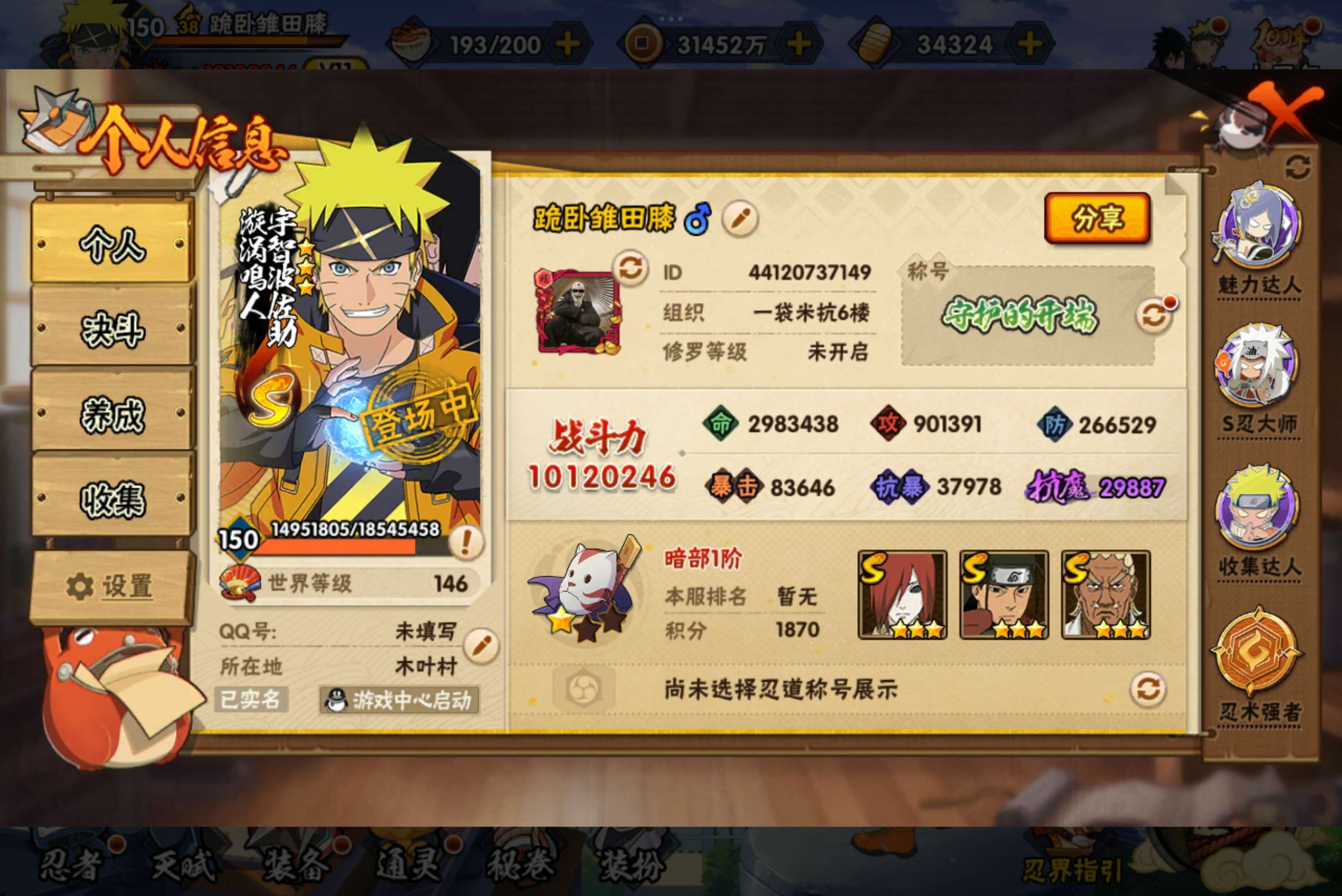 HYCMW41342火影忍者账号详情图2