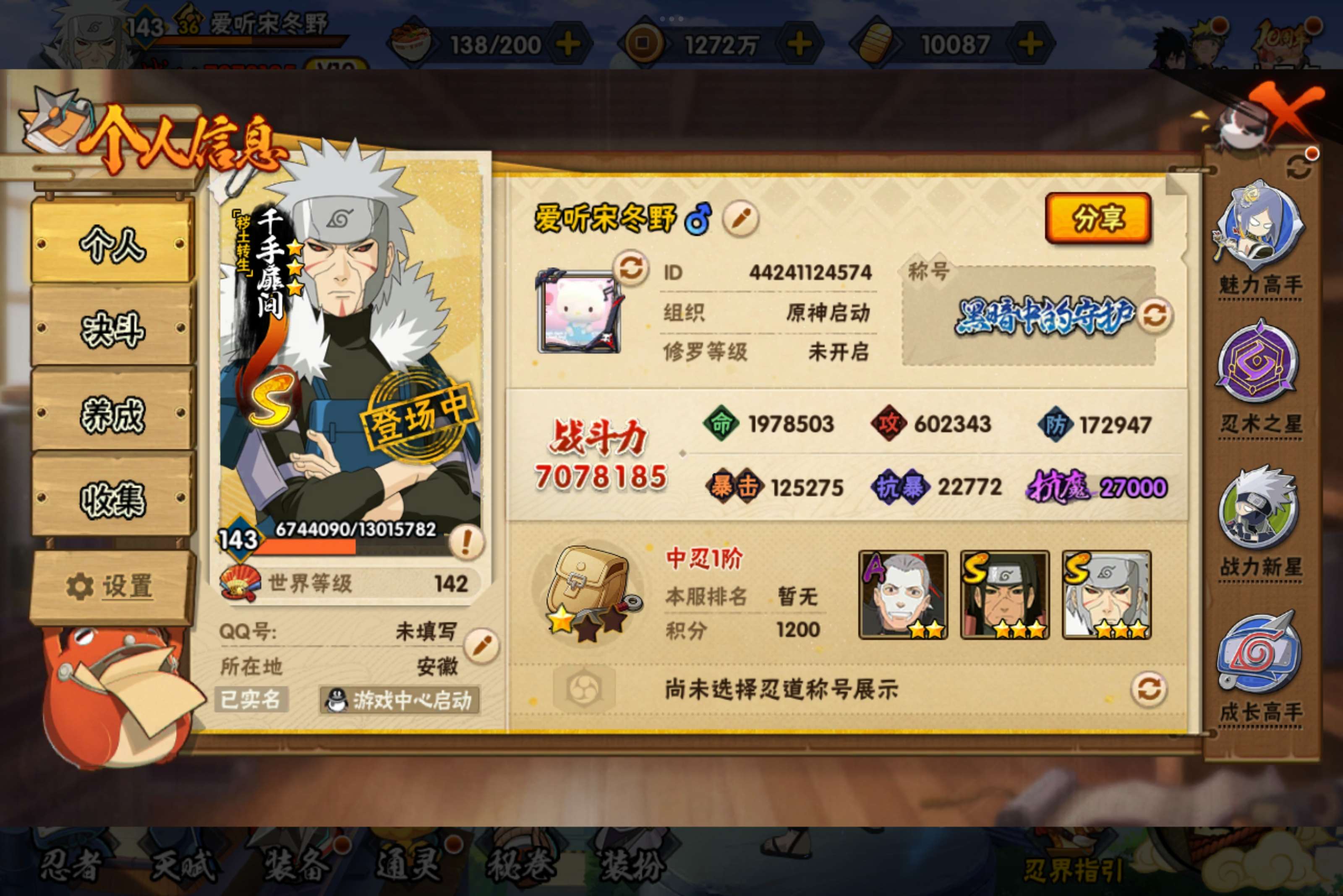 HYCMW41339火影忍者账号详情图2