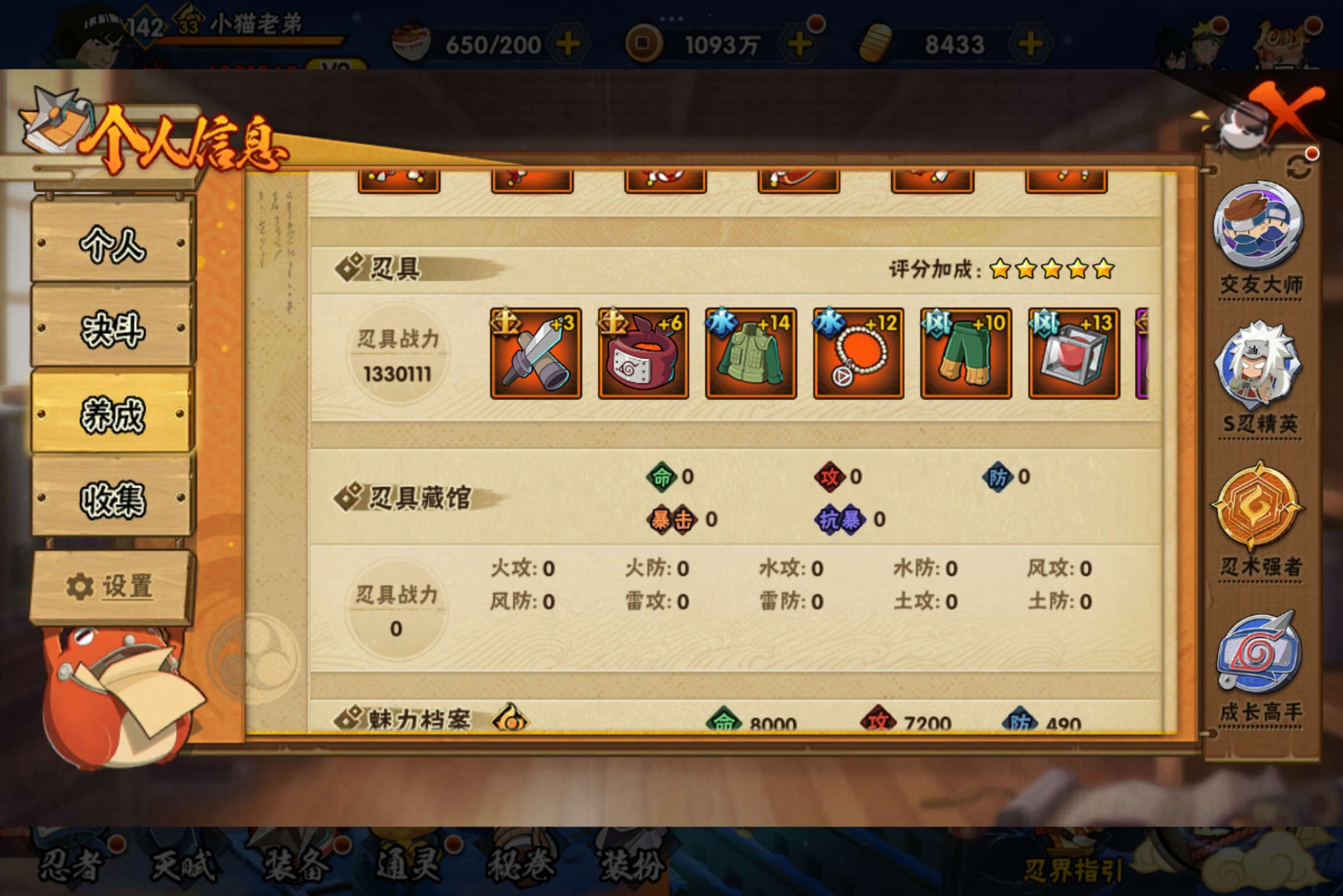 HYCMW41197火影忍者账号详情图7 HYCMW41197火影忍者账号详情图7