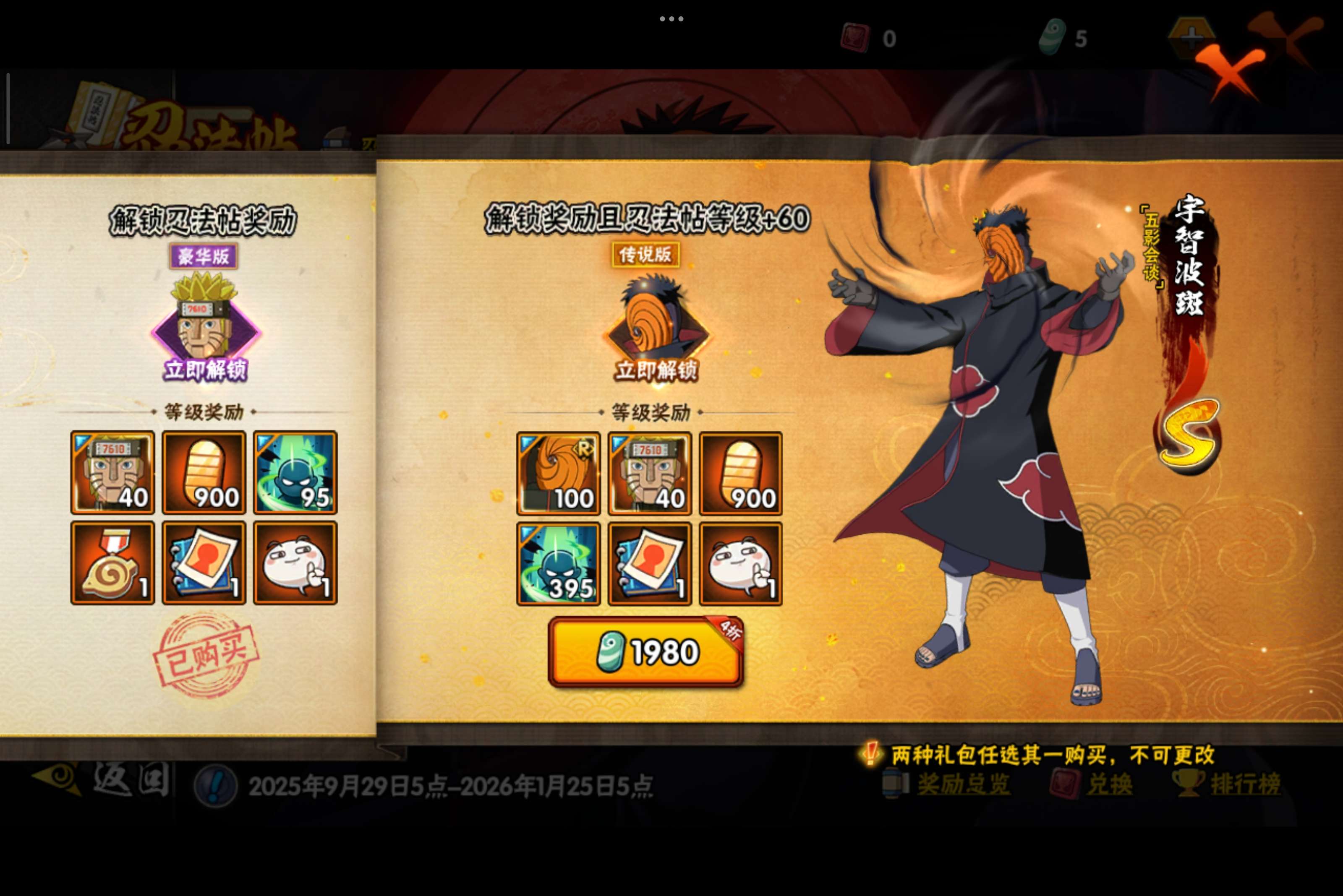 HYCMW41338火影忍者账号详情图19 HYCMW41338火影忍者账号详情图19