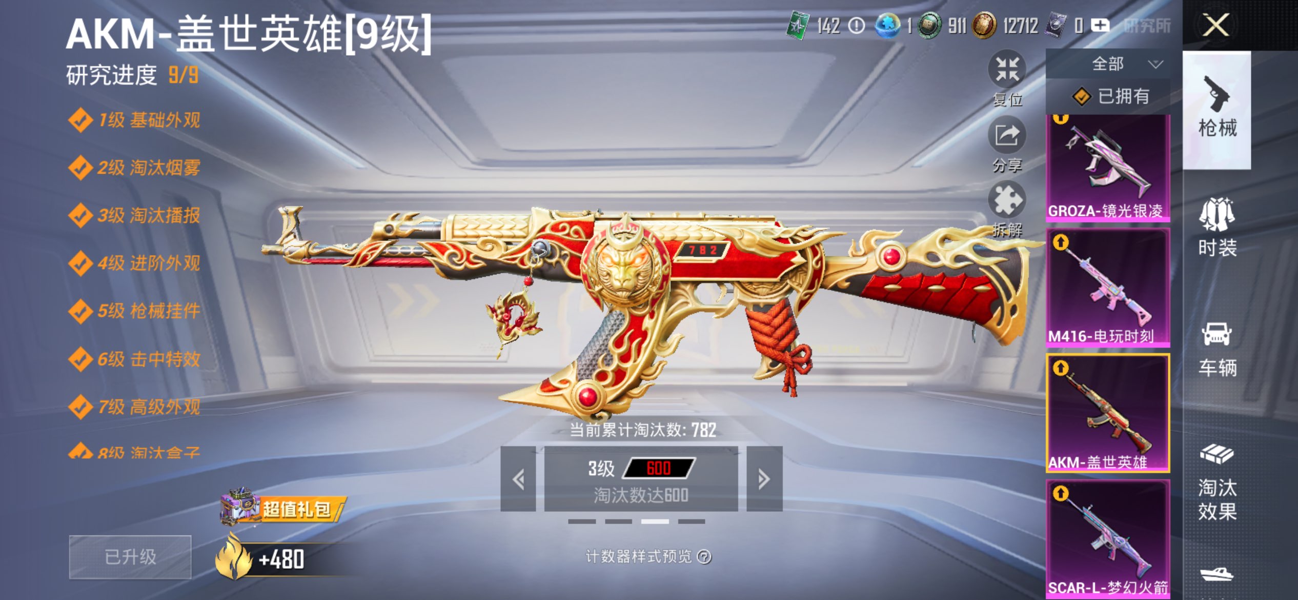 HPCMW413245和平精英账号详情图17