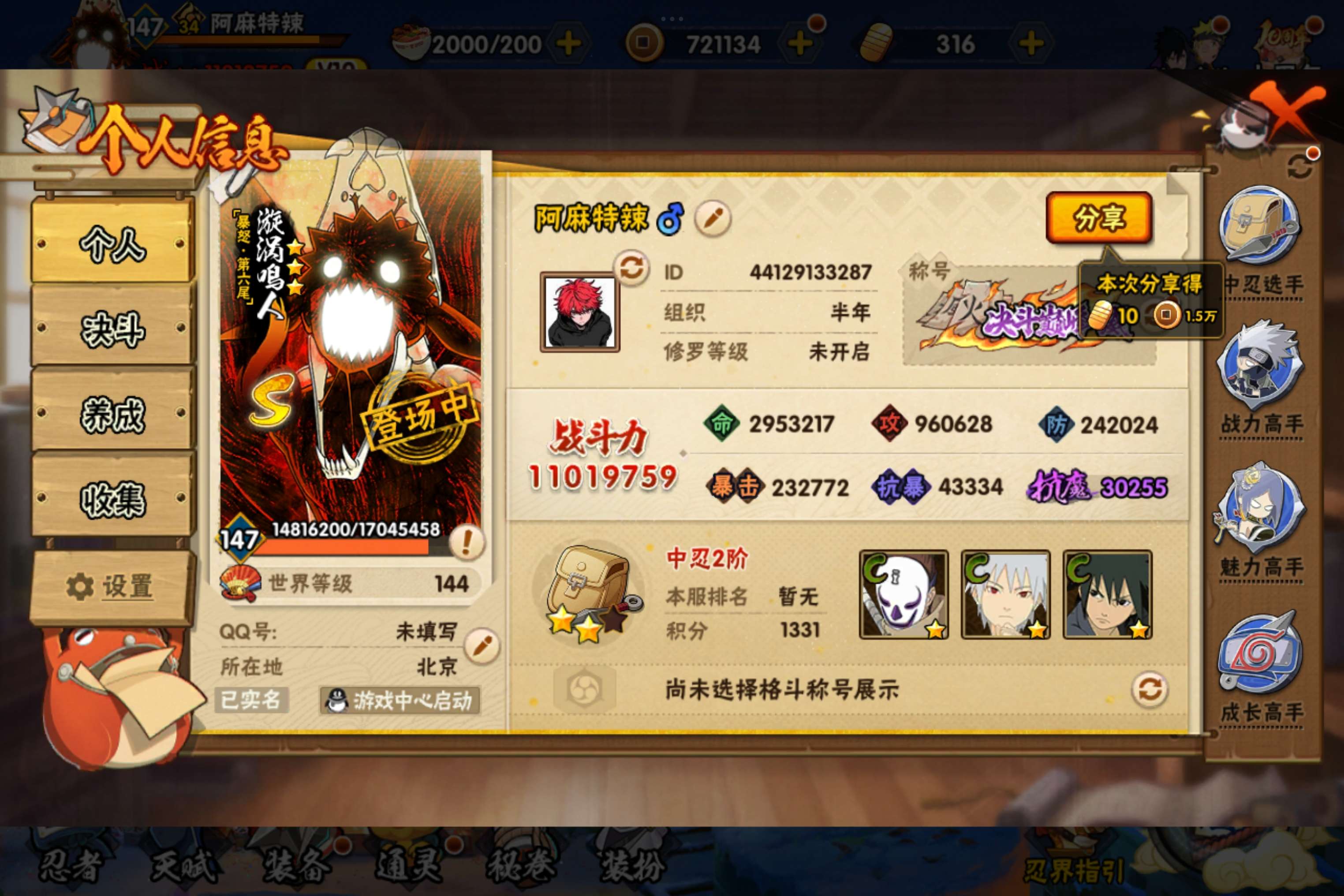 HYCMW41548火影忍者账号详情图2