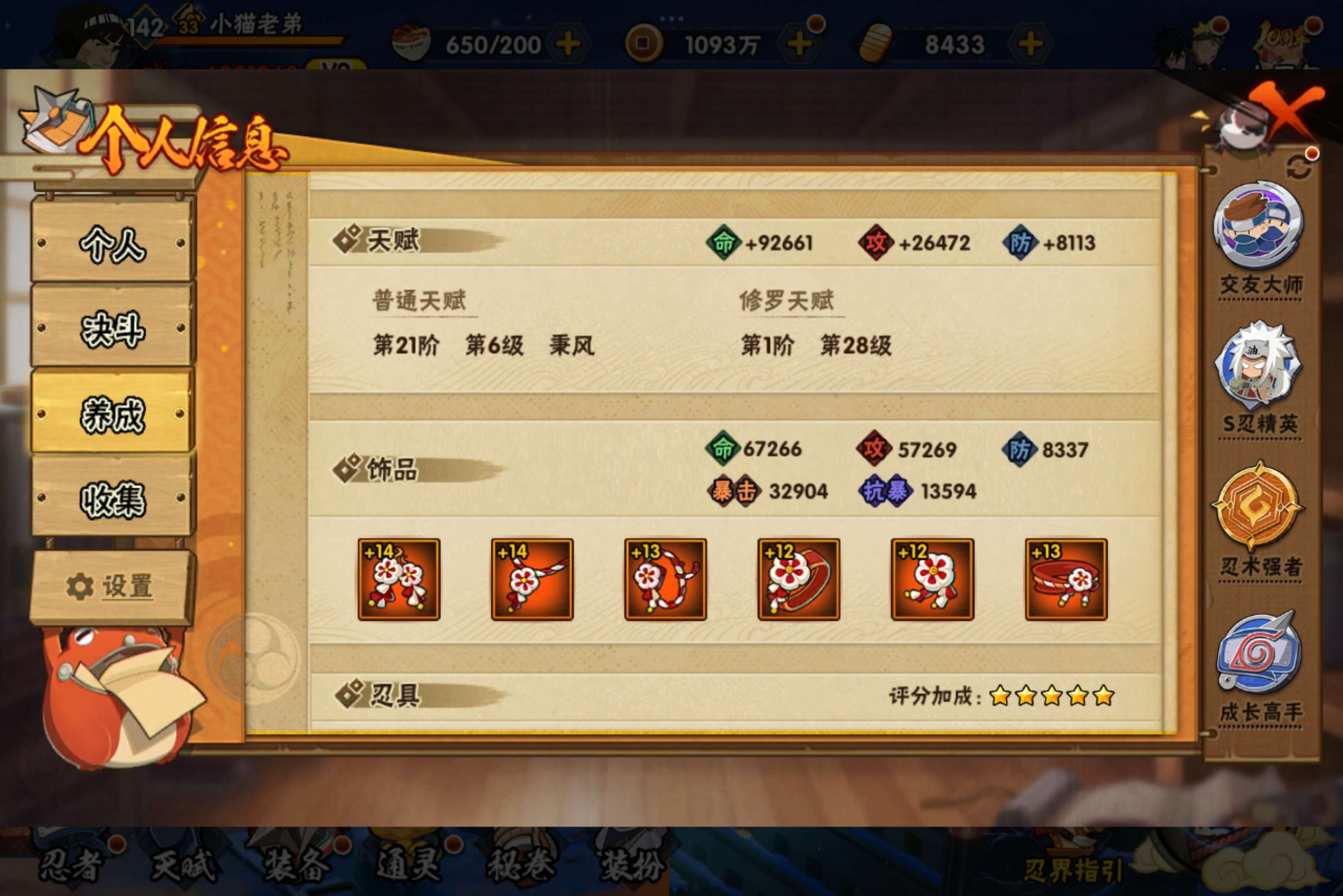 HYCMW41197火影忍者账号详情图6 HYCMW41197火影忍者账号详情图6