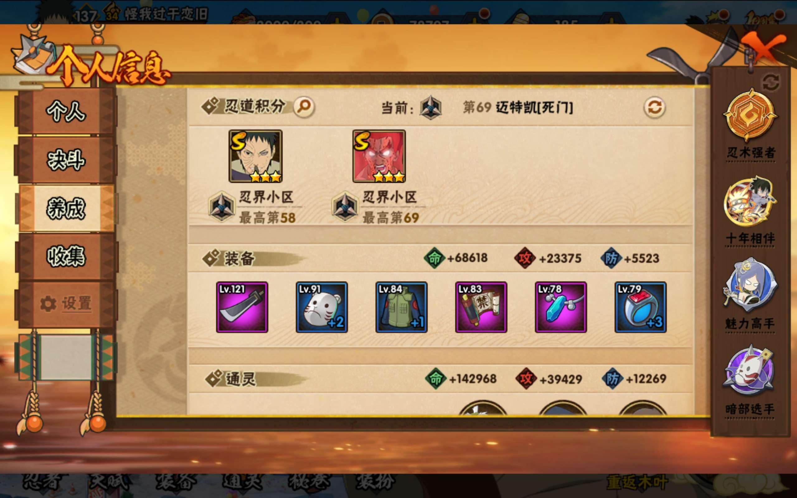 HYCMW41464火影忍者账号详情图8