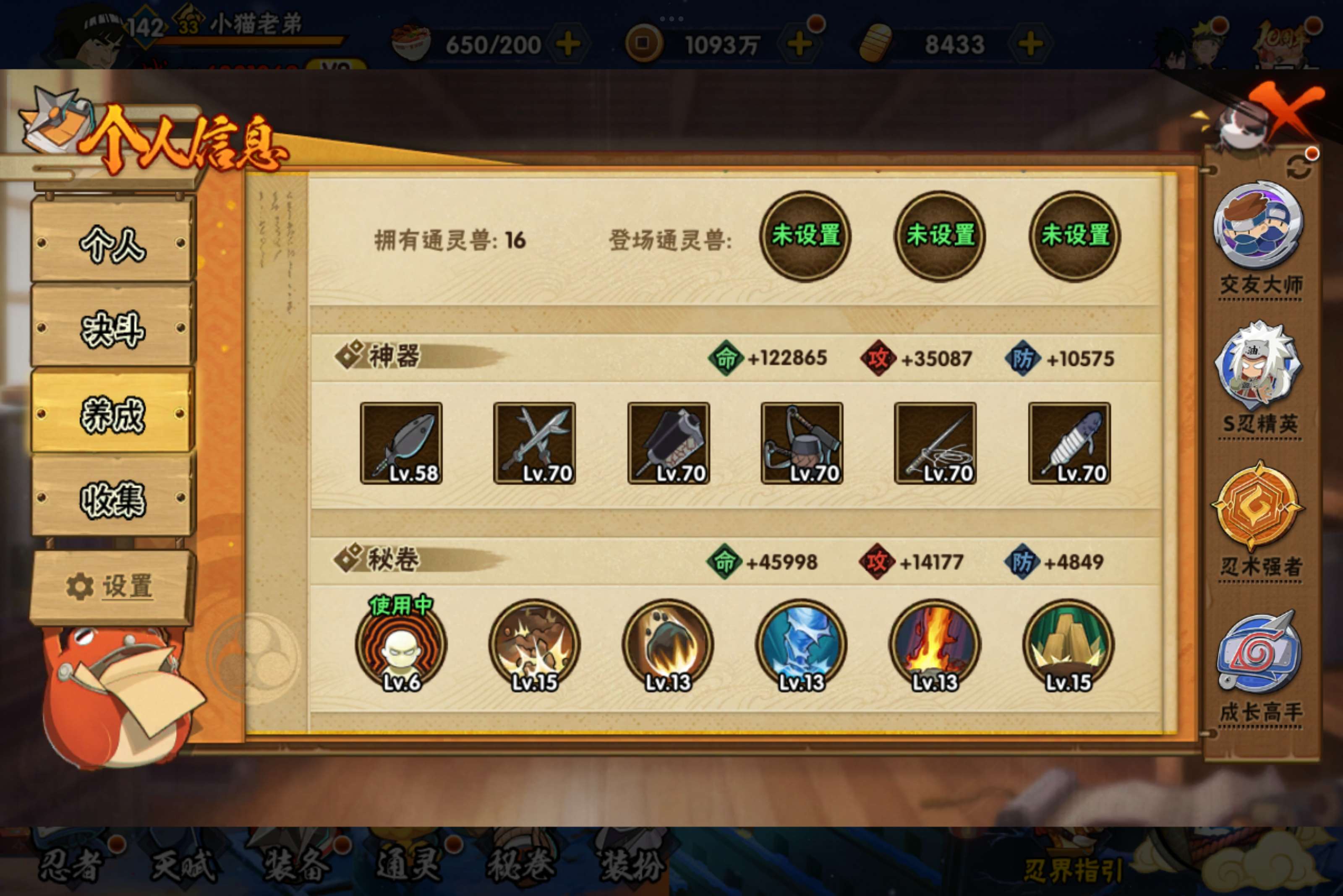 HYCMW41197火影忍者账号详情图5 HYCMW41197火影忍者账号详情图5