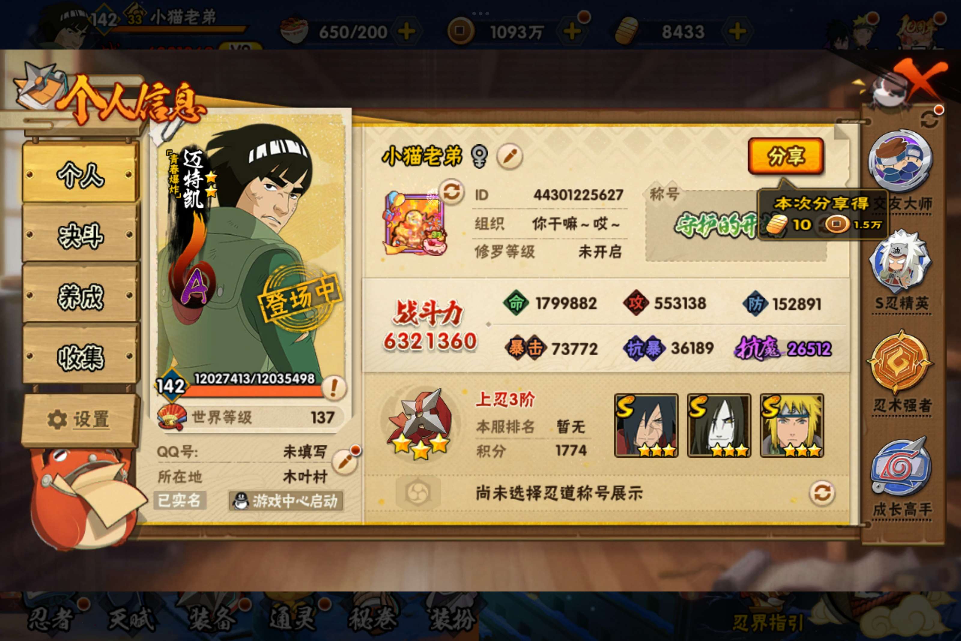 HYCMW41197火影忍者账号详情图2 HYCMW41197火影忍者账号详情图2