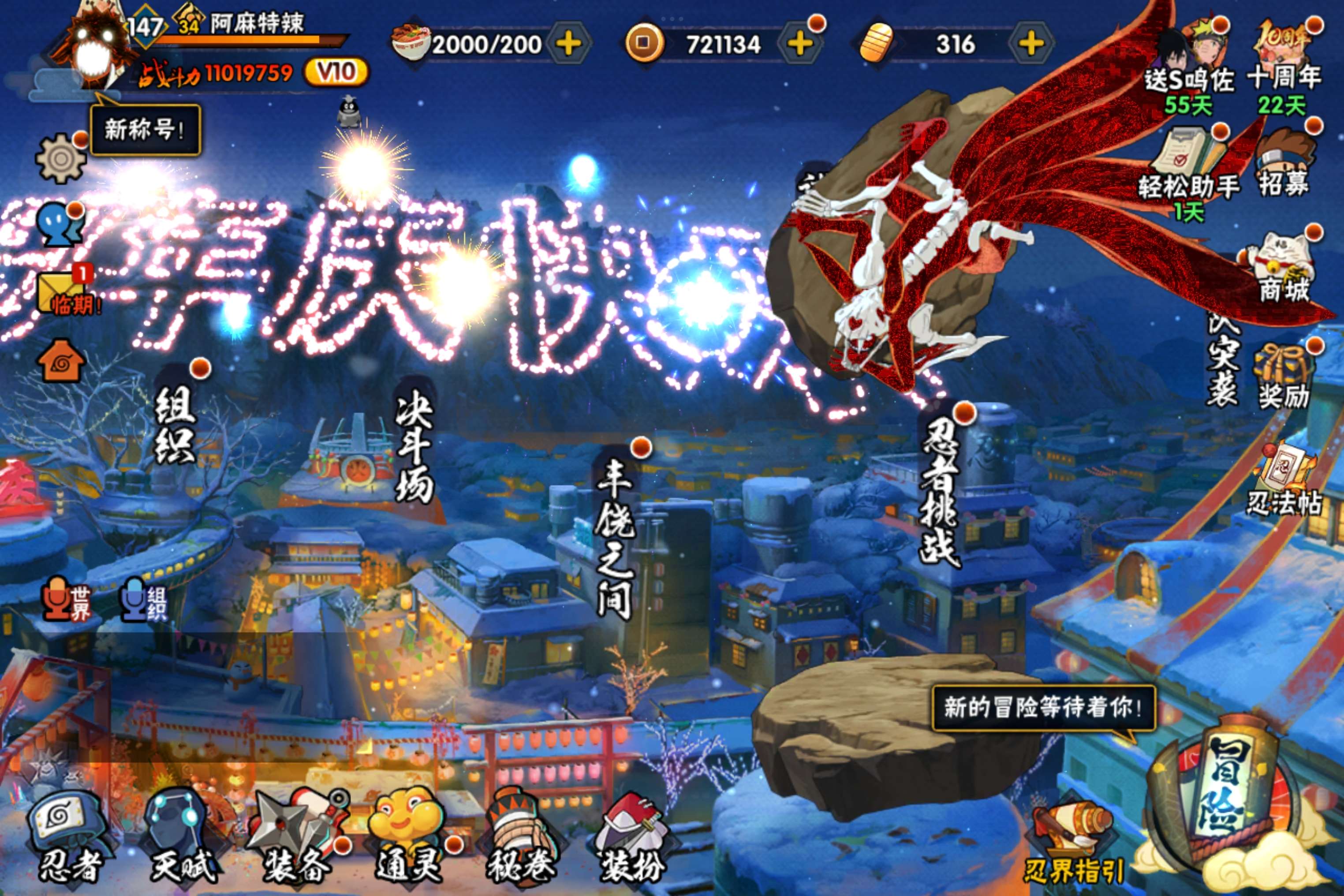 火影忍者账号安卓QQ安卓qq/v10/198忍者2个/S忍者数:23- A忍者数:34
【S级忍者】漩涡鸣人「暴怒·第六