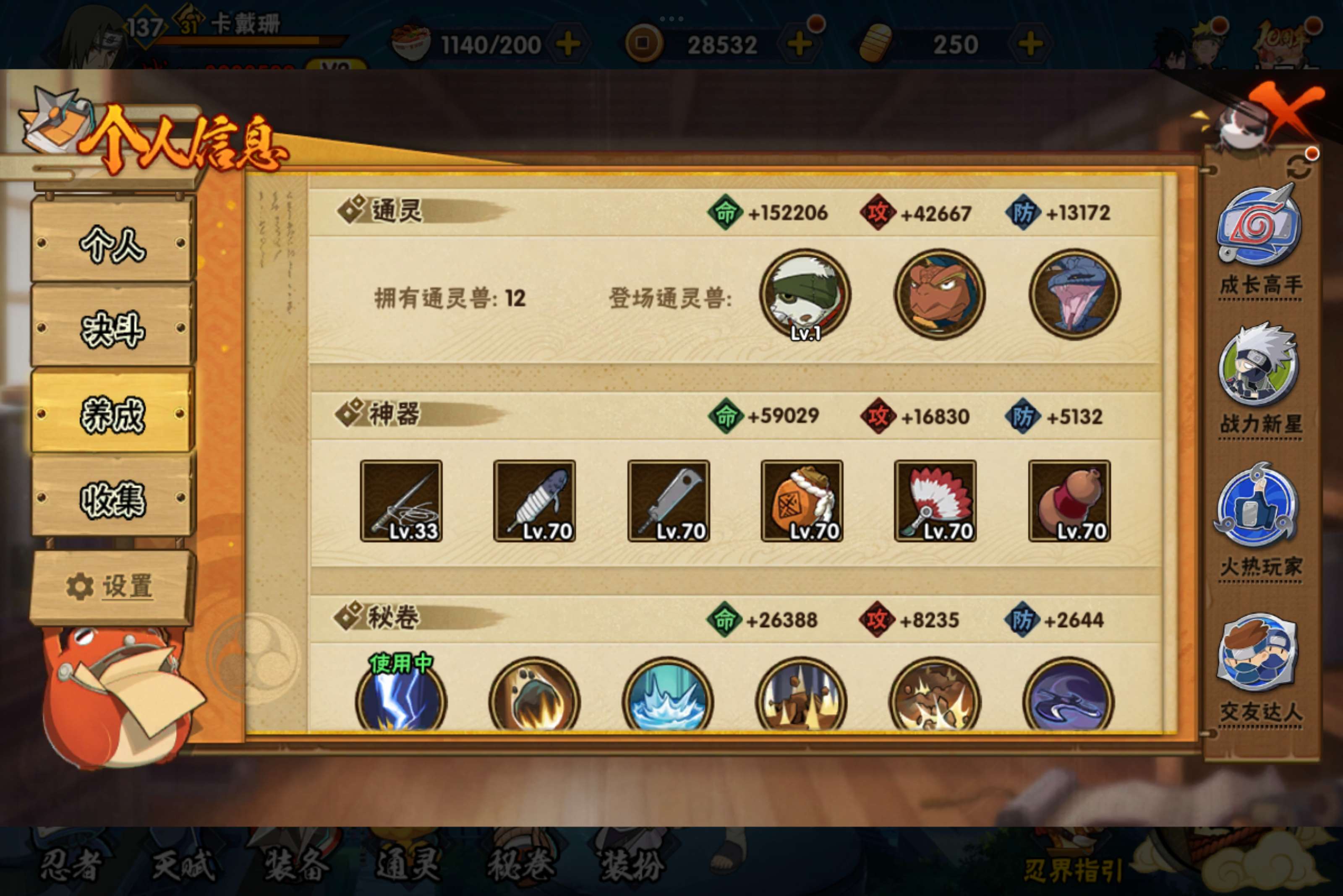 HYCMW41194火影忍者账号详情图5 HYCMW41194火影忍者账号详情图5