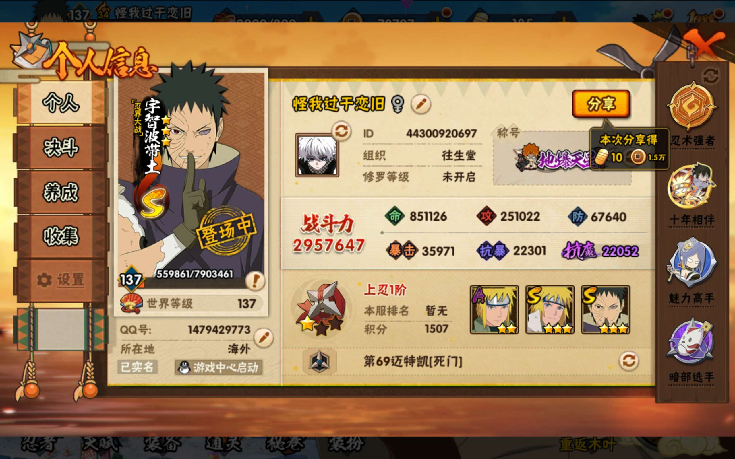 HYCMW41464火影忍者账号详情图4