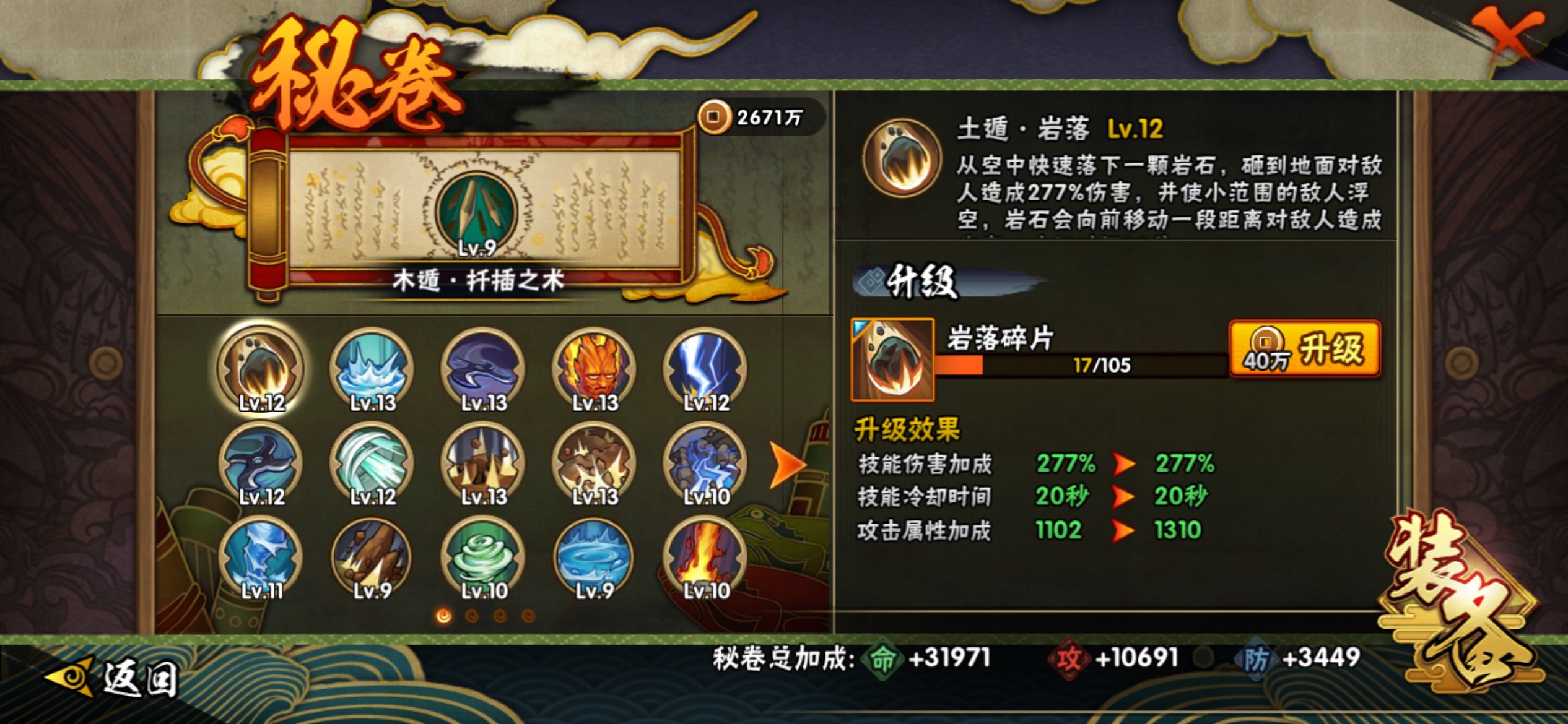 HYCMW41343火影忍者账号详情图9