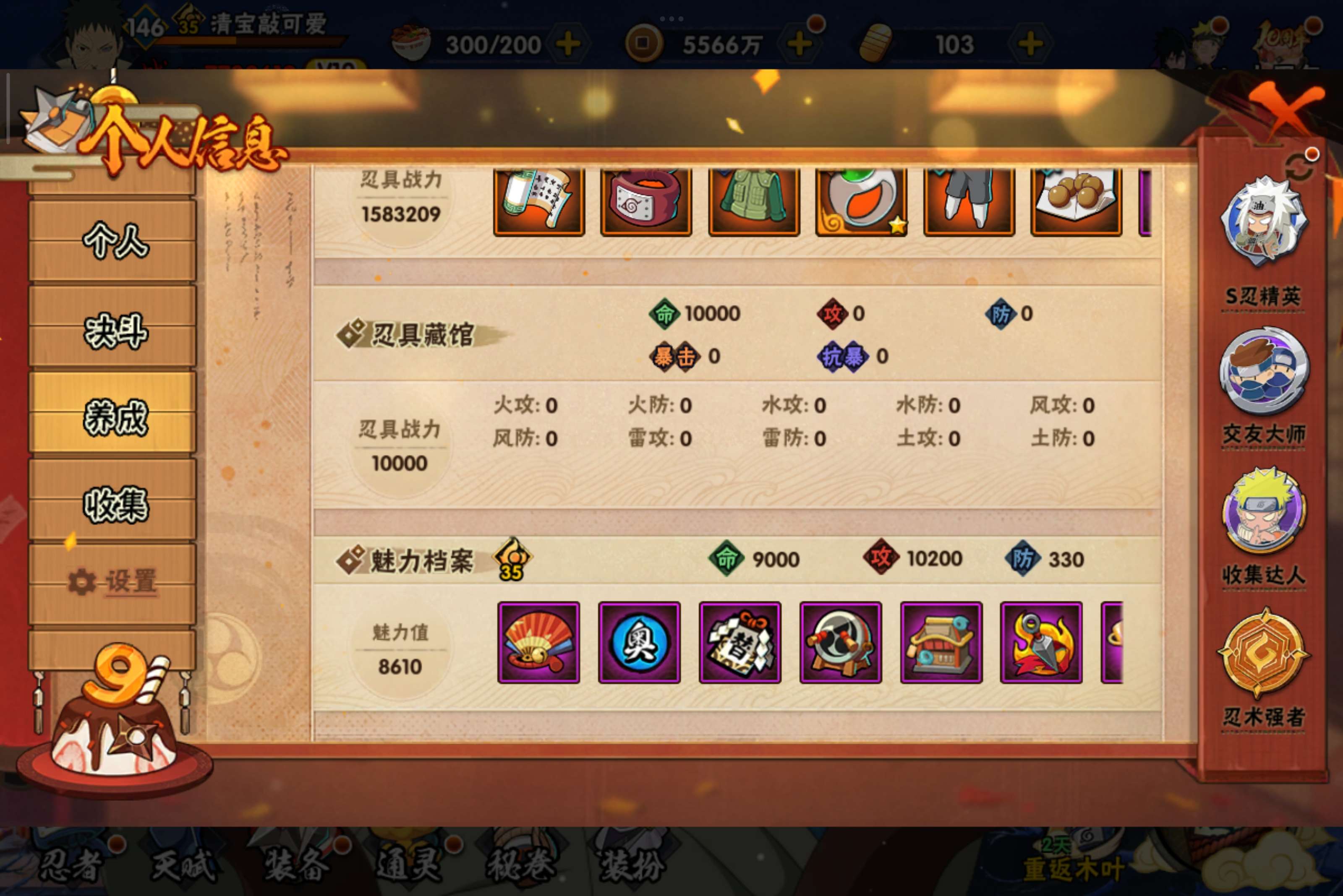 HYCMW41195火影忍者账号详情图7 HYCMW41195火影忍者账号详情图7