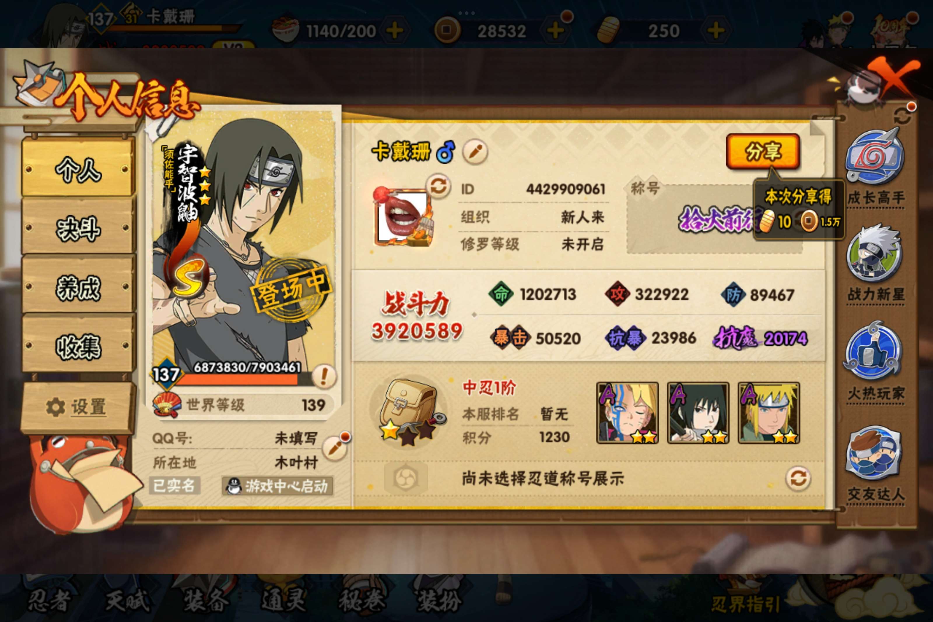 HYCMW41194火影忍者账号详情图2 HYCMW41194火影忍者账号详情图2