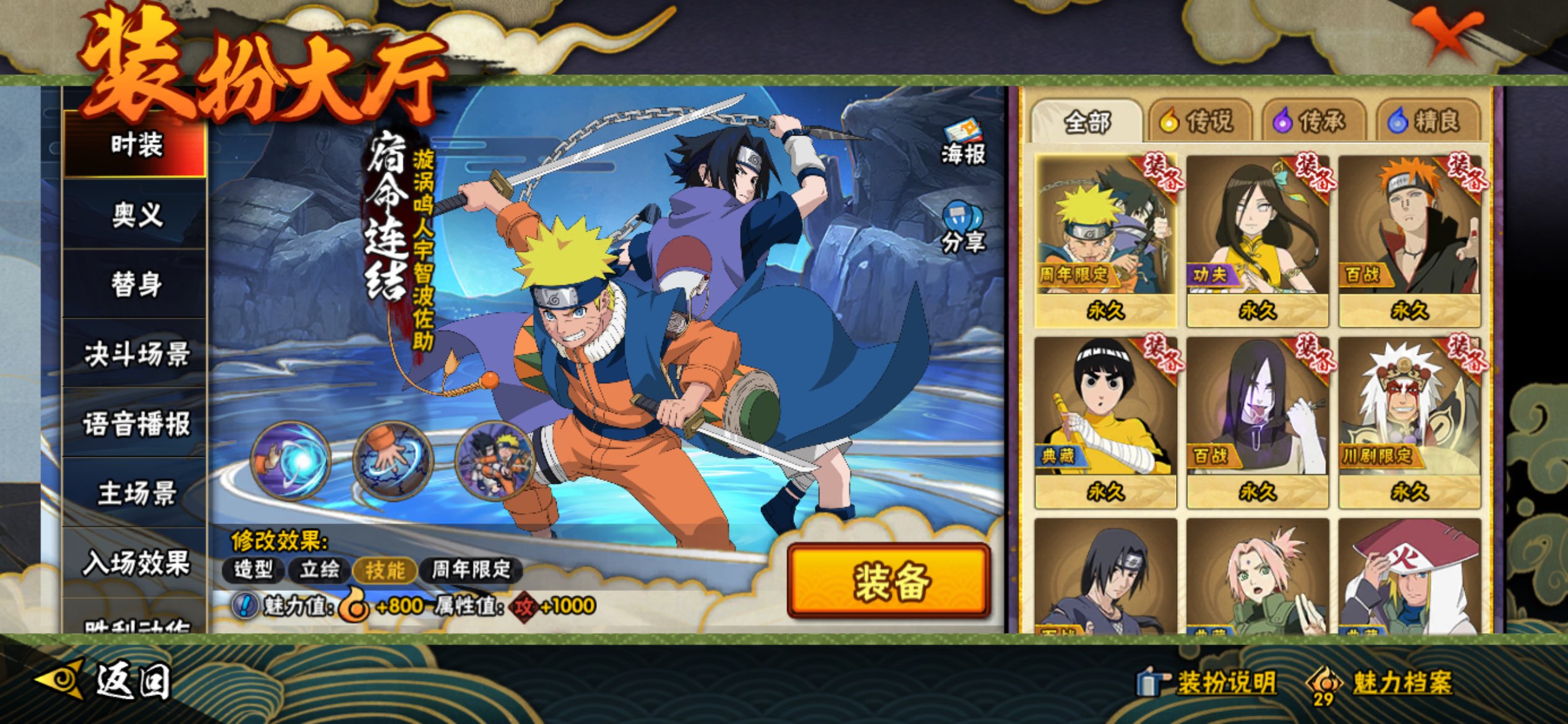 HYCMW41199火影忍者账号详情图13