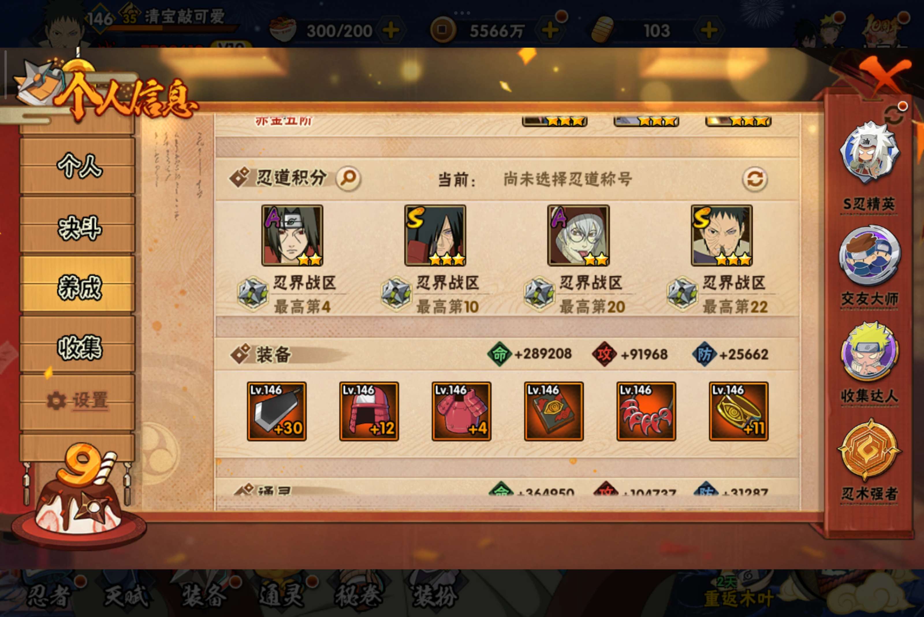 HYCMW41195火影忍者账号详情图4 HYCMW41195火影忍者账号详情图4