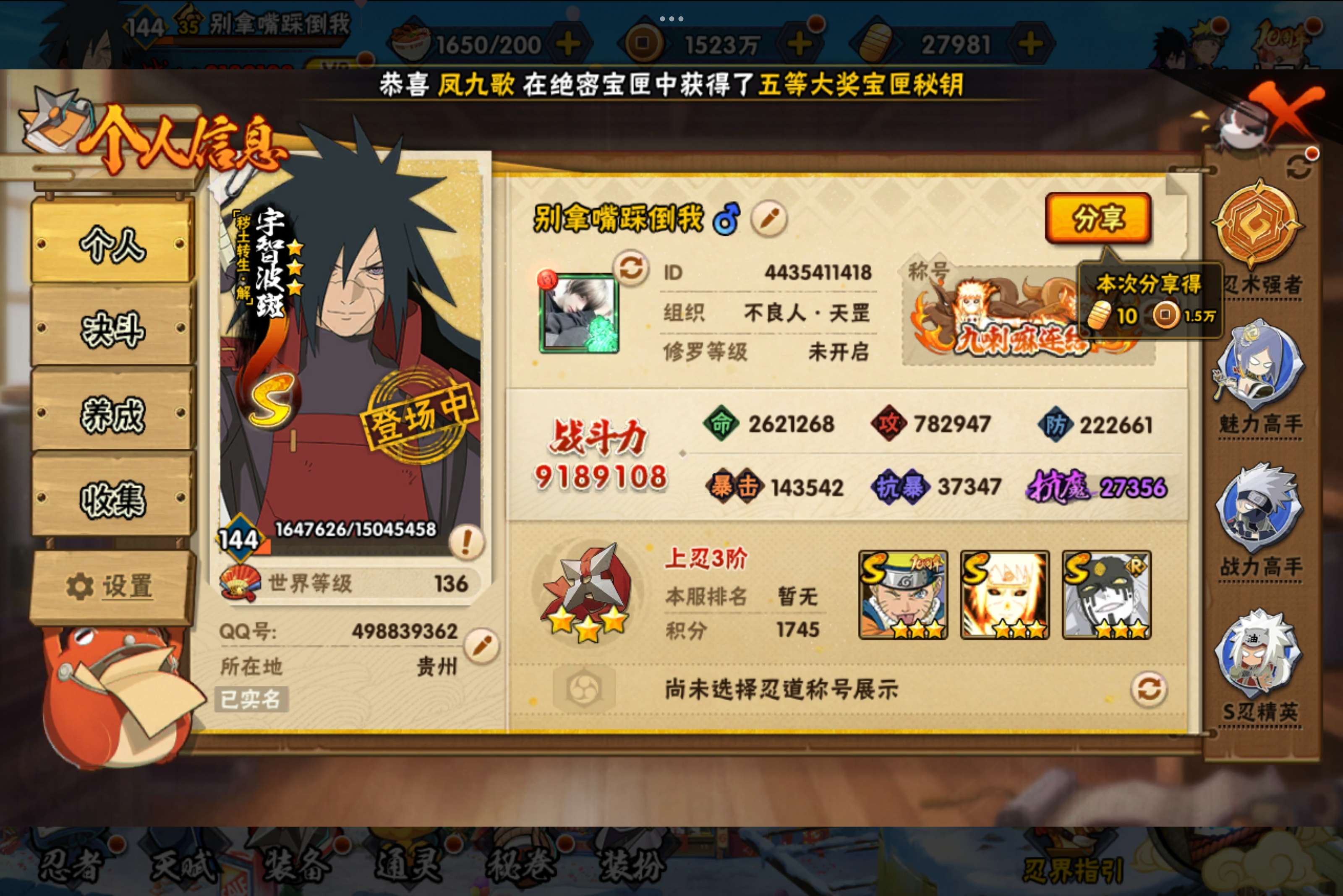 HYCMW41467火影忍者账号详情图2