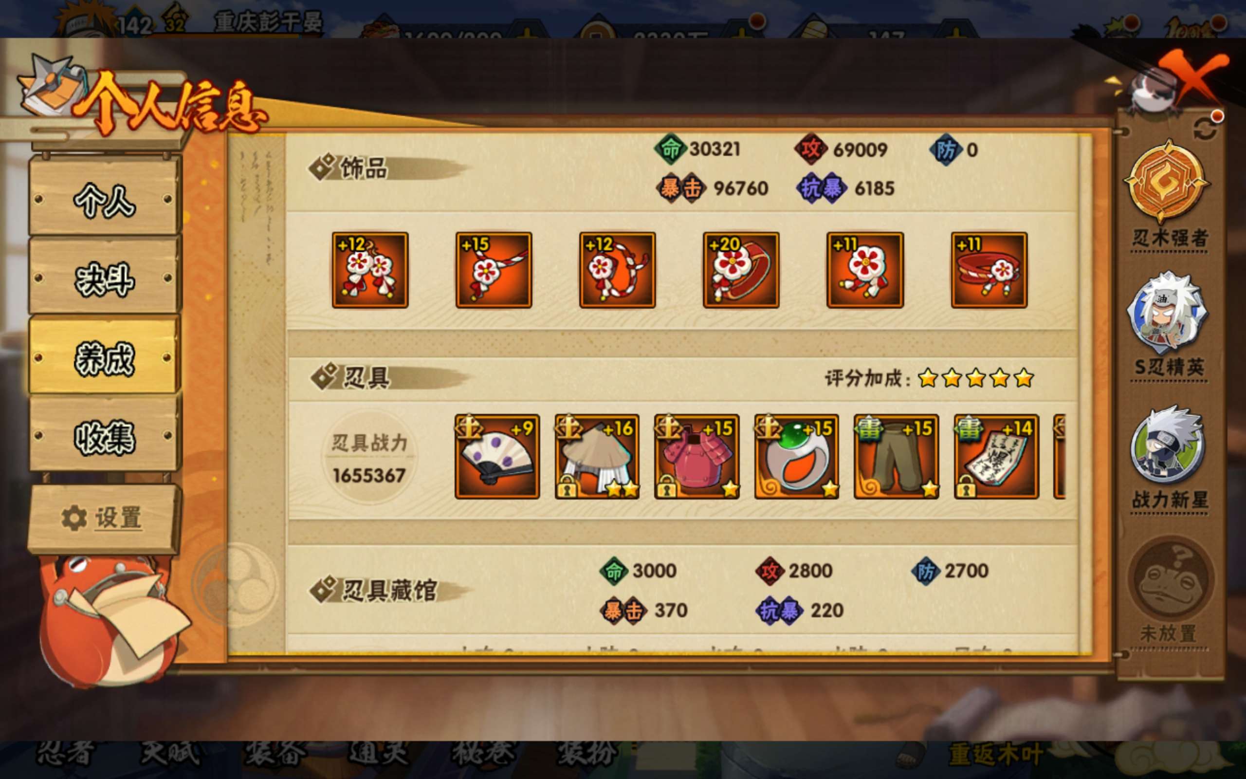 HYCMW41463火影忍者账号详情图12