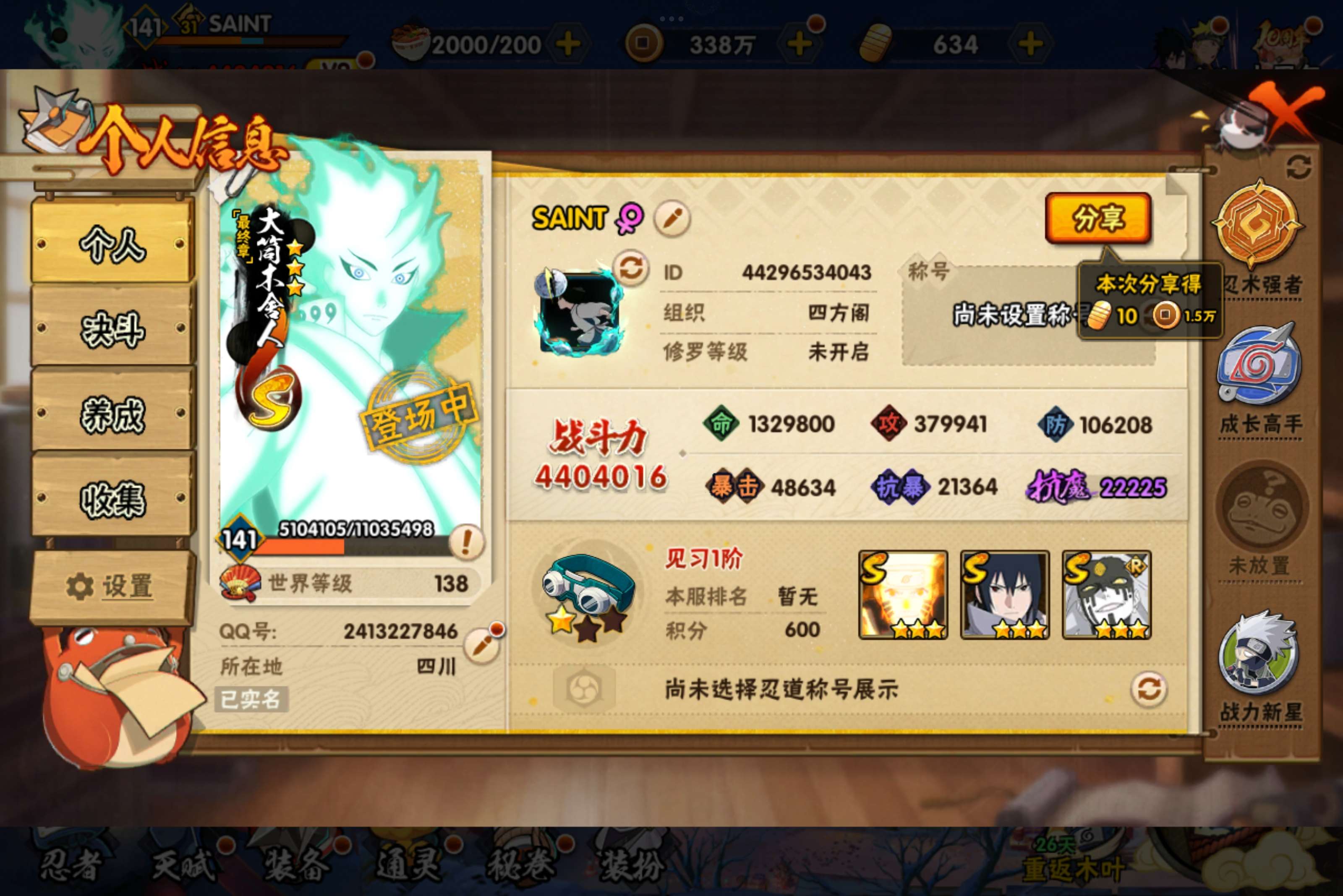 HYCMW41543火影忍者账号详情图2