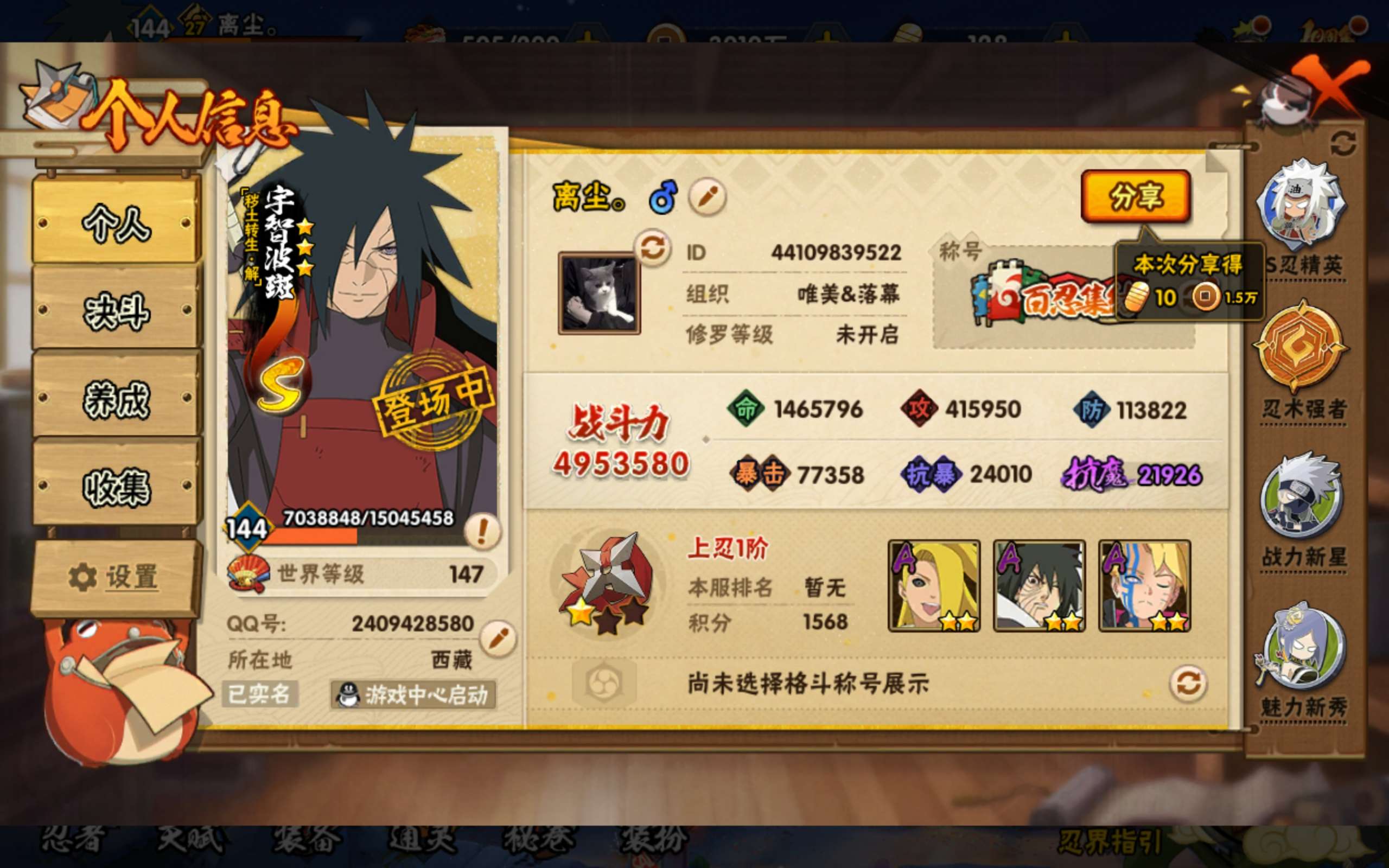 火影忍者账号安卓QQ安卓qq/298忍者1个/v10/S忍者数:10- A忍者数:17
【S级忍者】宇智波斑「秽土转生·