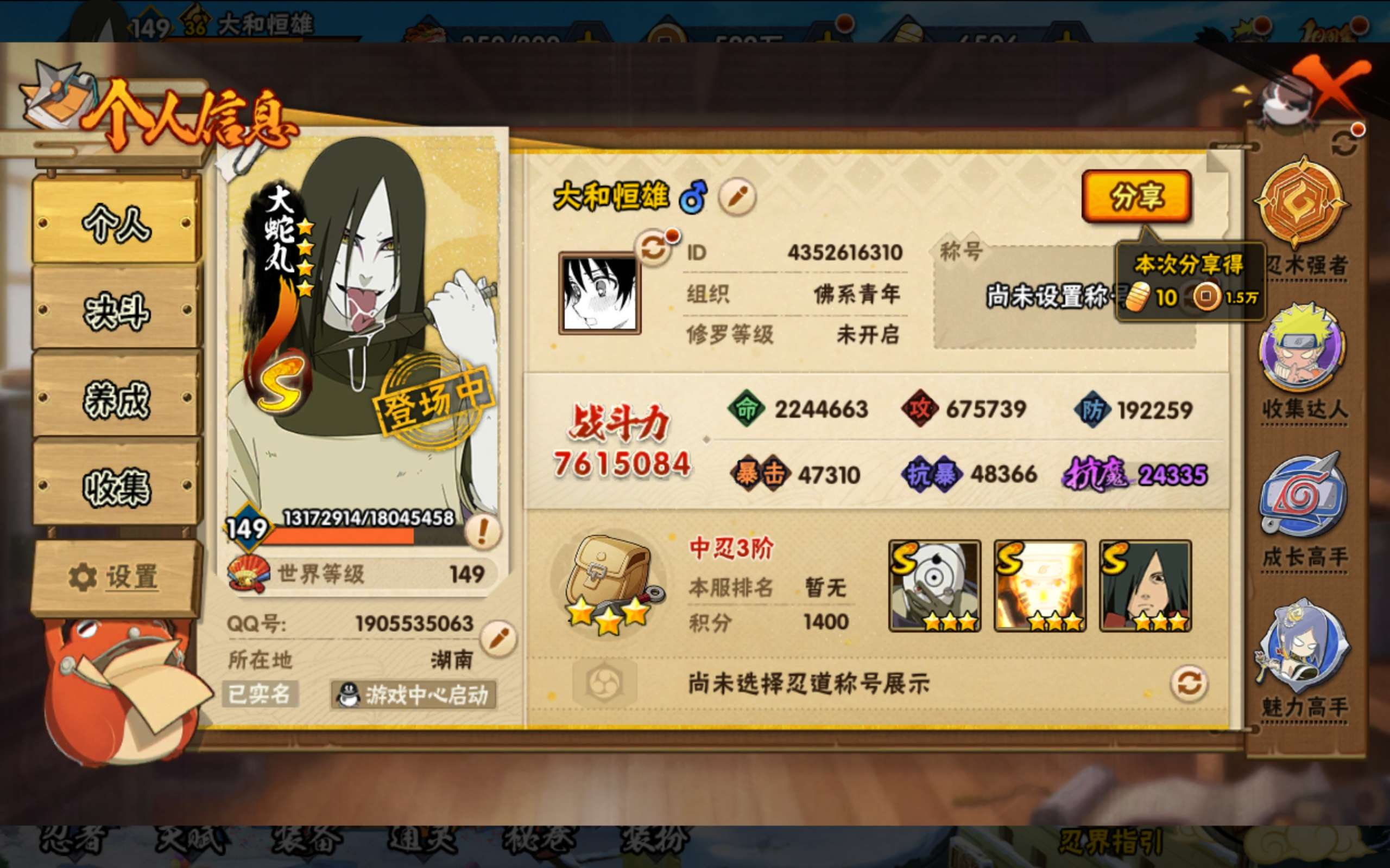 HYCMW41461火影忍者账号详情图6