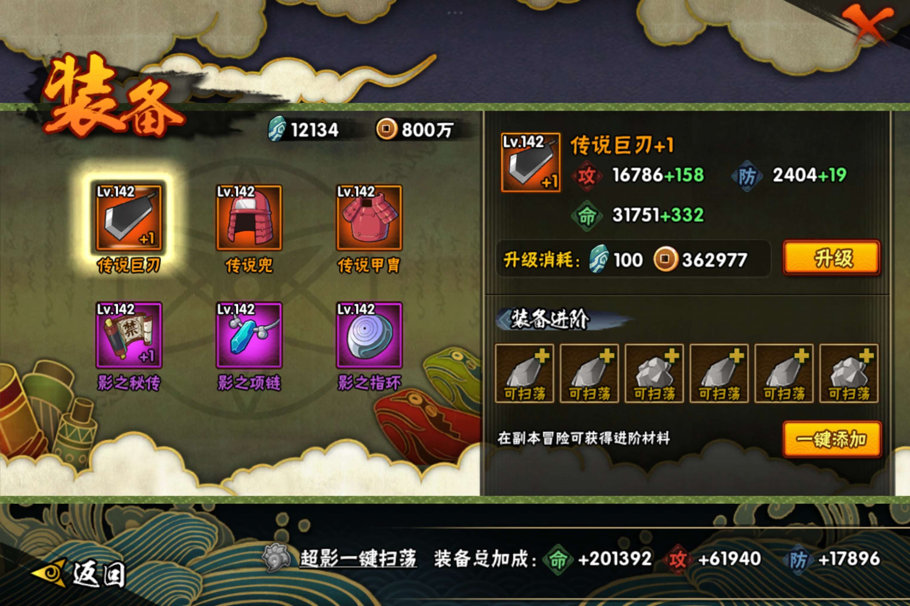 HYCMW41547火影忍者账号详情图7