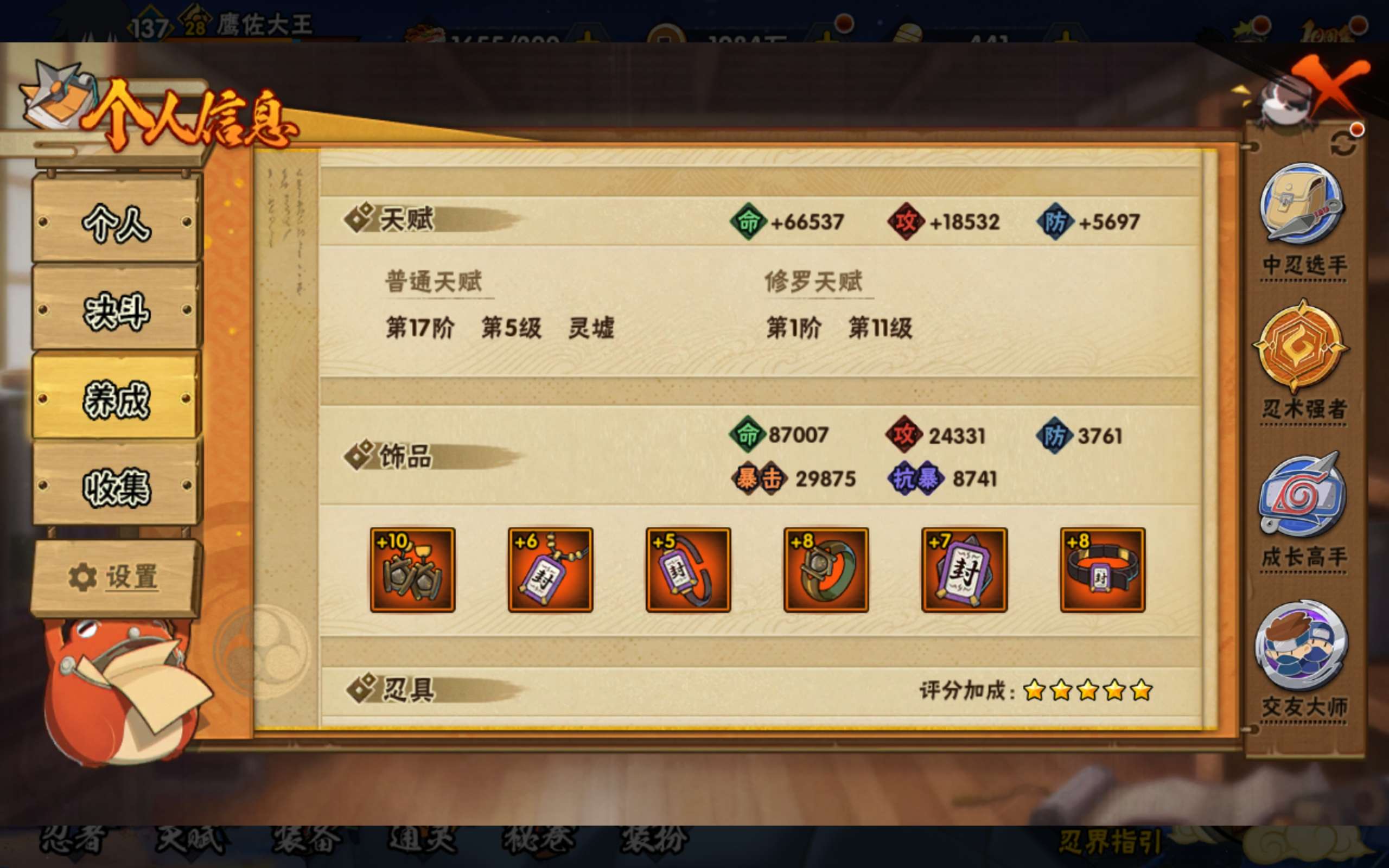 HYCMW41542火影忍者账号详情图6 HYCMW41542火影忍者账号详情图6