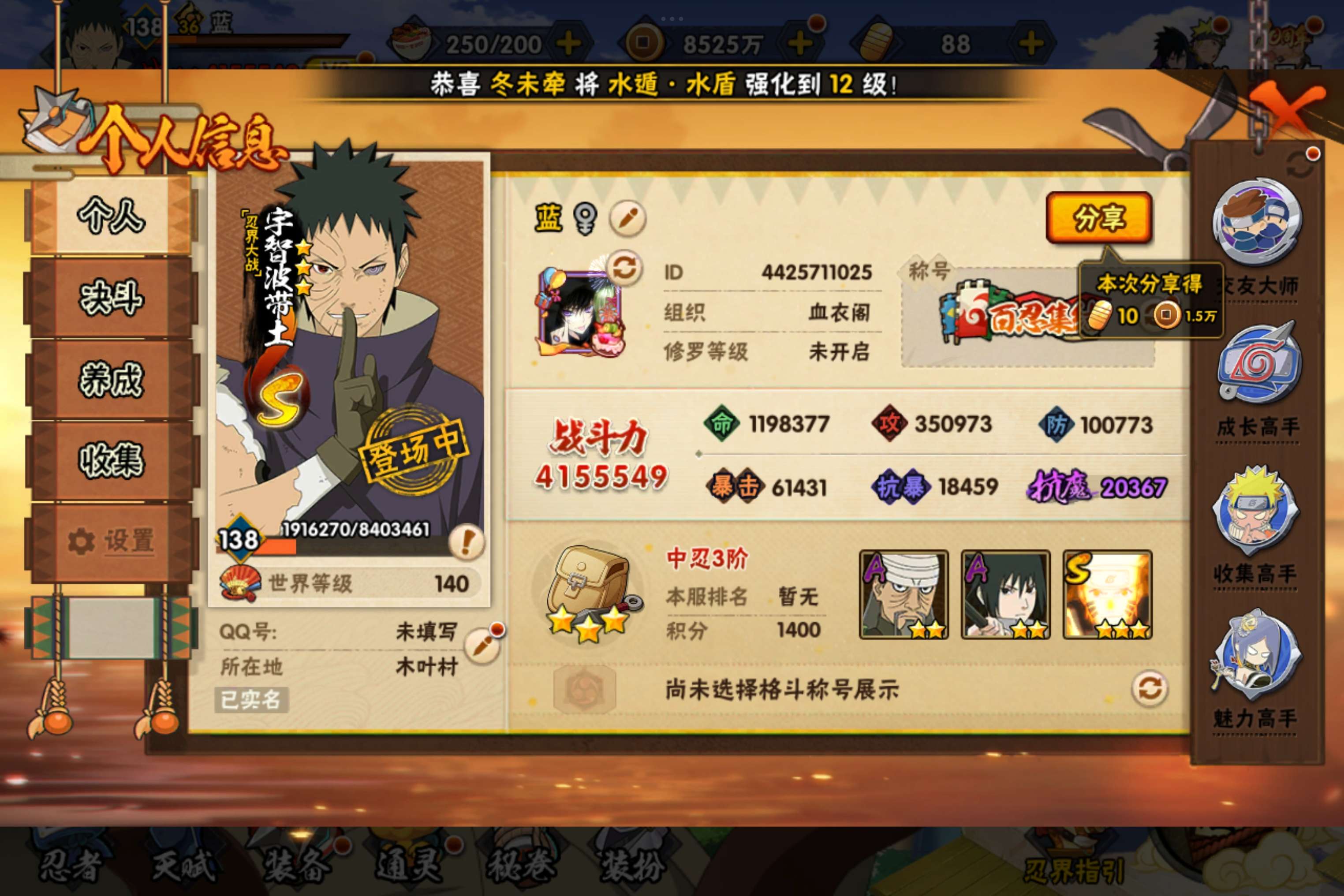 HYCMW41545火影忍者账号详情图3 HYCMW41545火影忍者账号详情图3