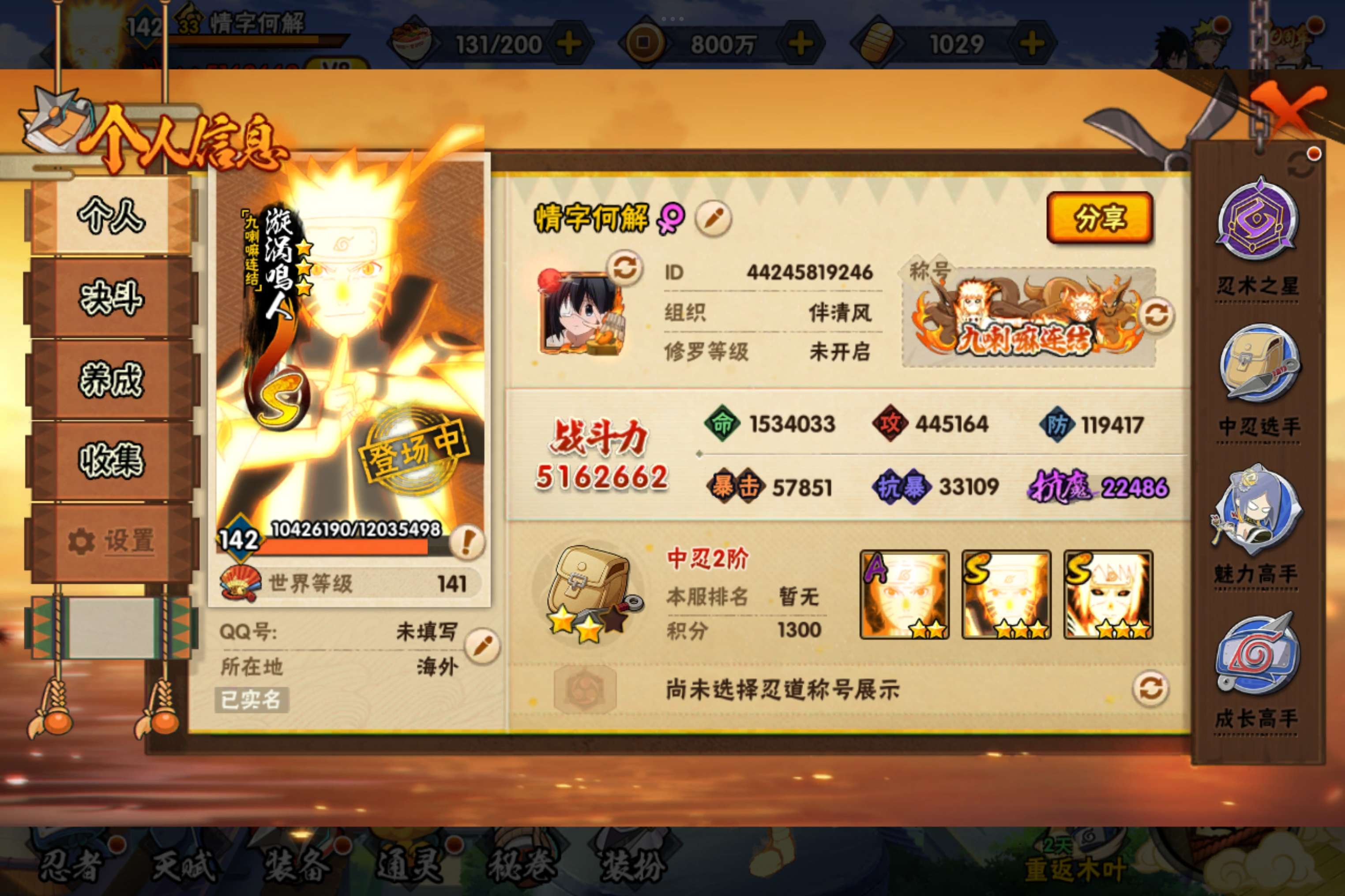 HYCMW41547火影忍者账号详情图2