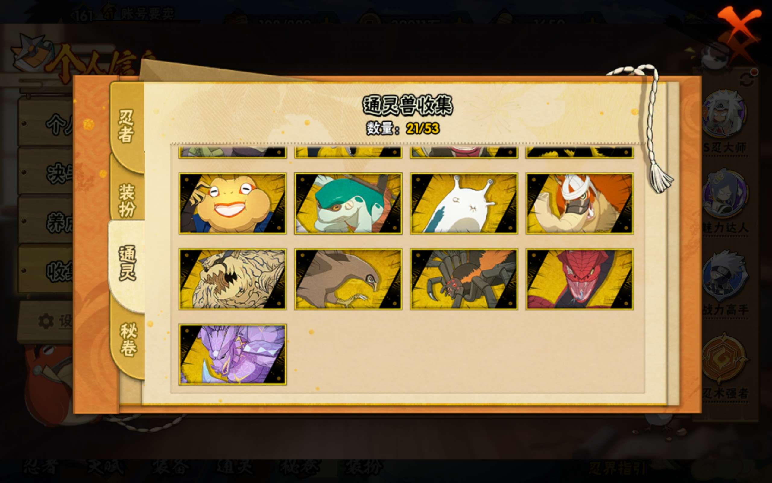 HYCMW41470火影忍者账号详情图4