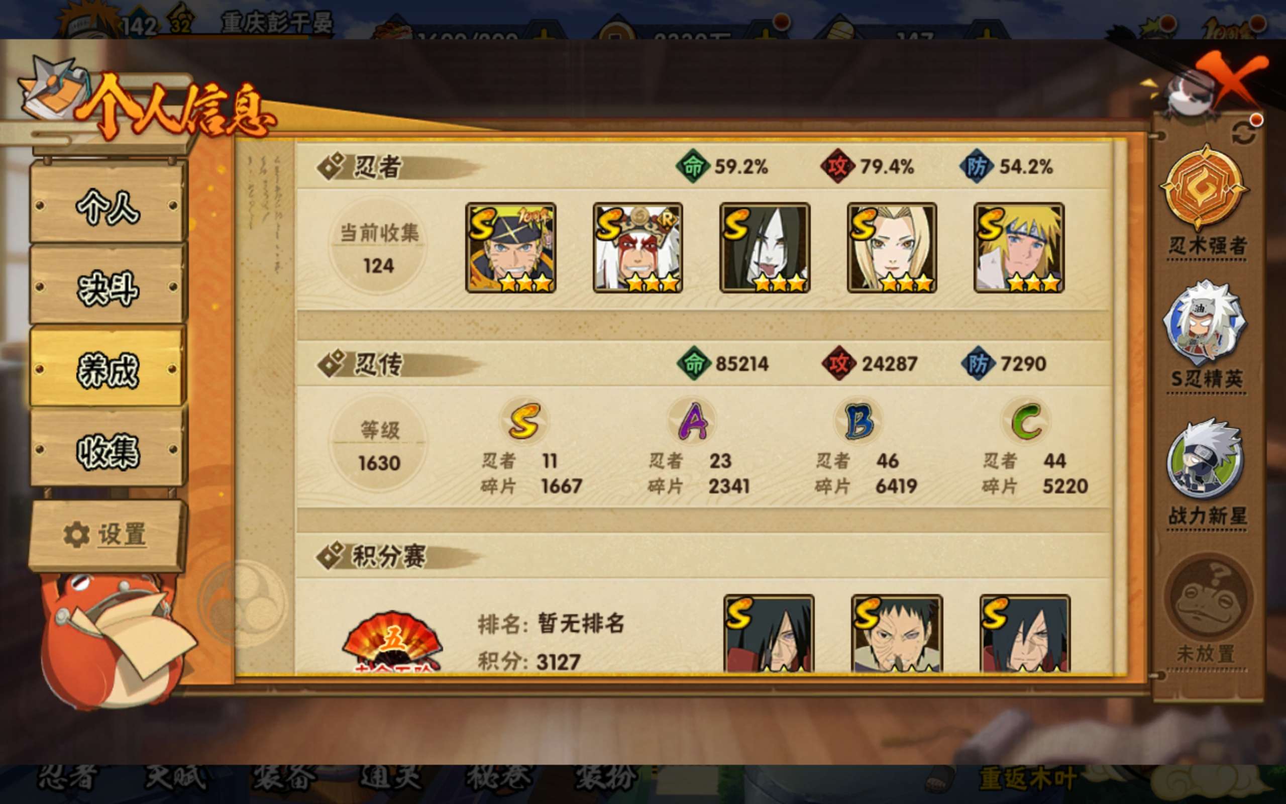 HYCMW41463火影忍者账号详情图9