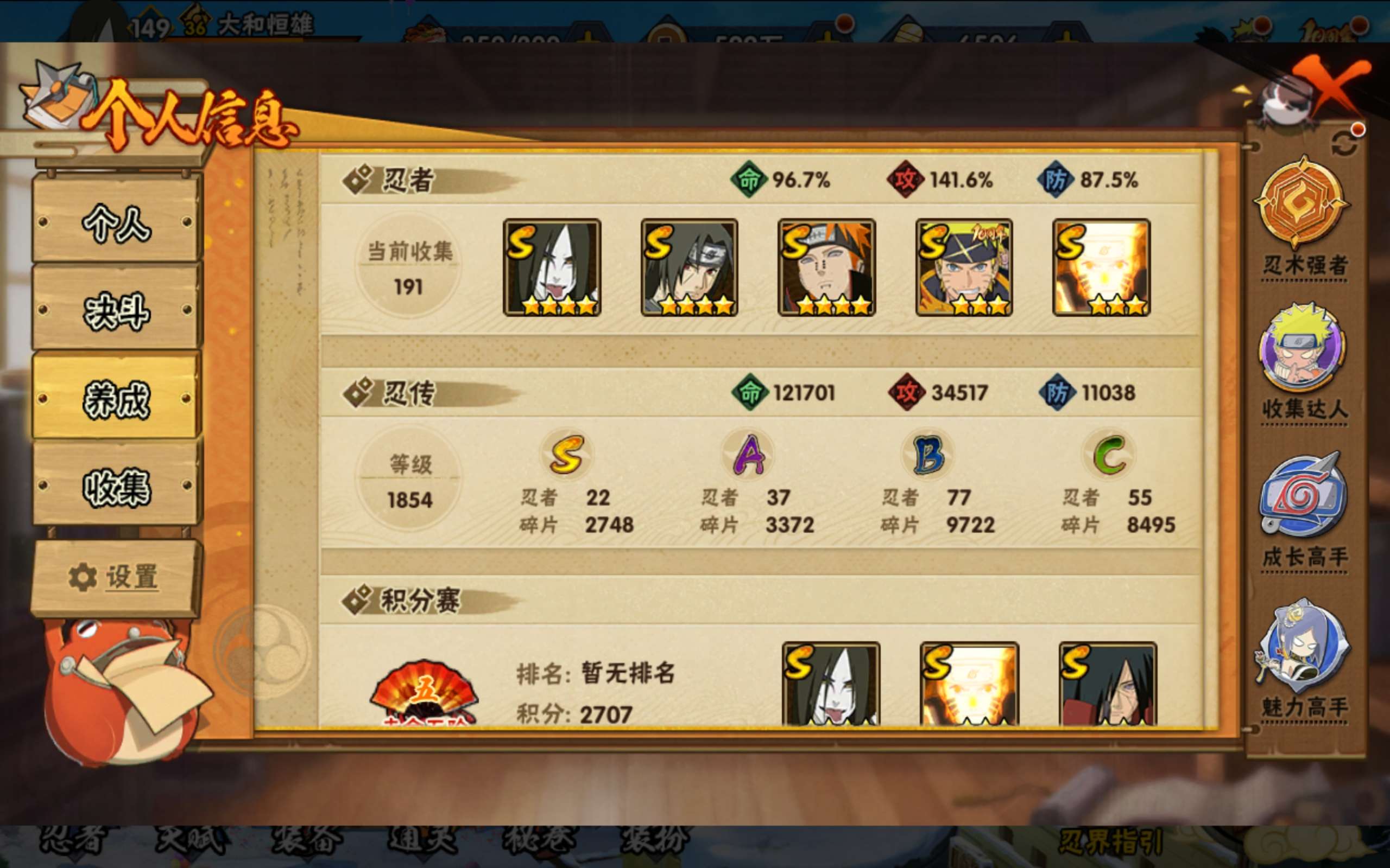 HYCMW41461火影忍者账号详情图10