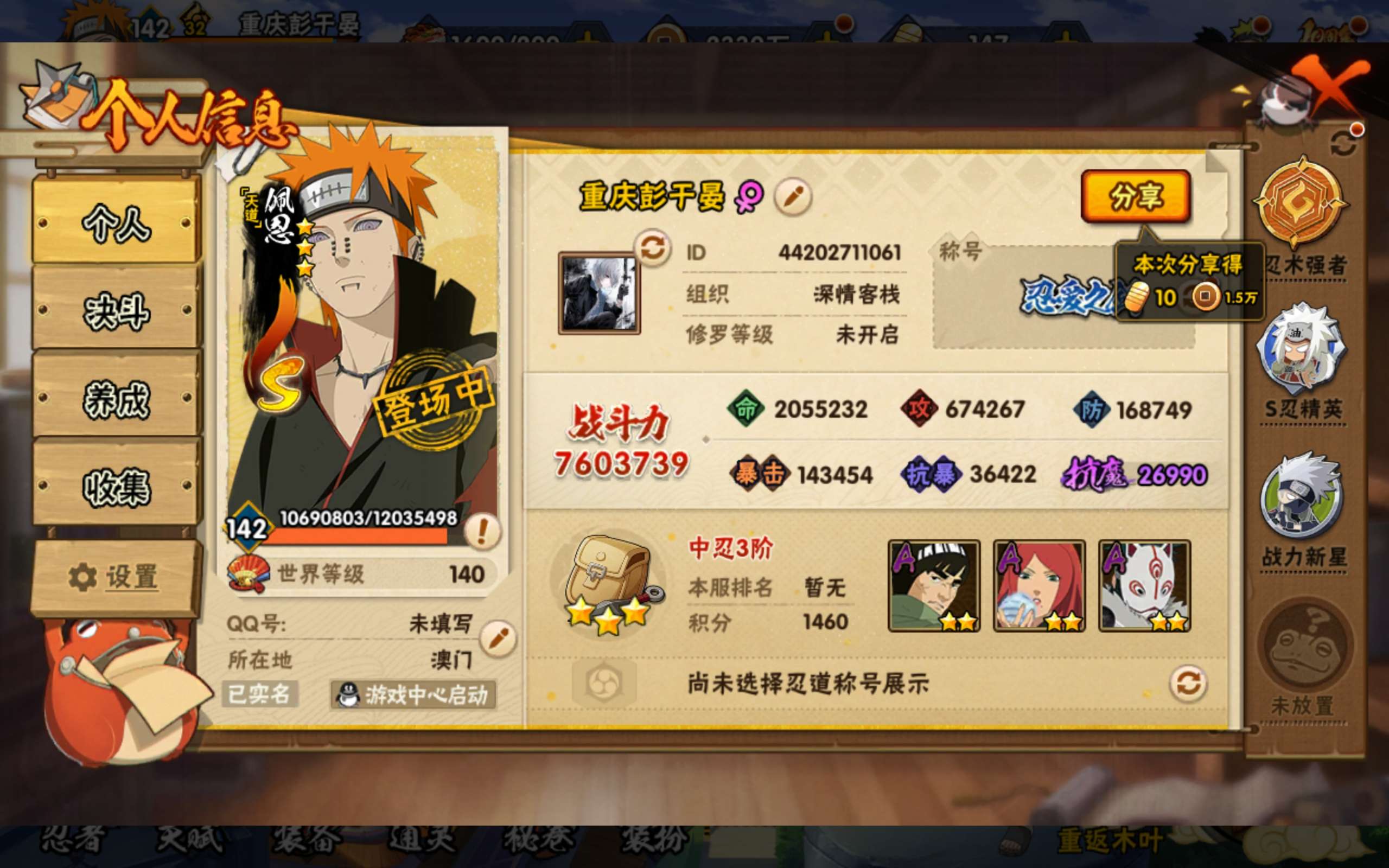 HYCMW41463火影忍者账号详情图5