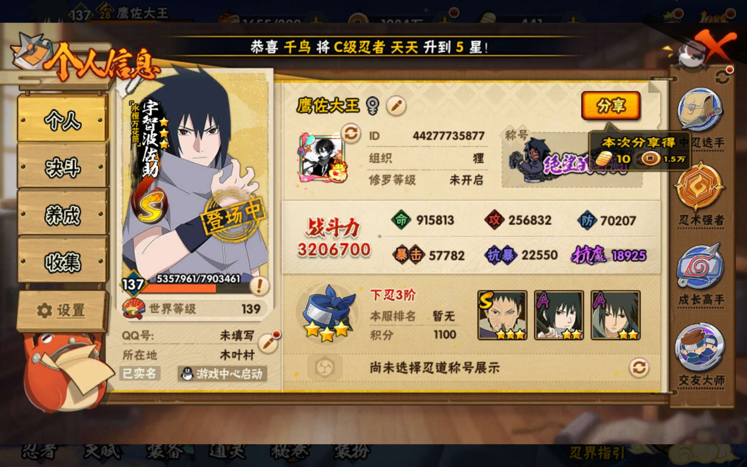 HYCMW41542火影忍者账号详情图2 HYCMW41542火影忍者账号详情图2