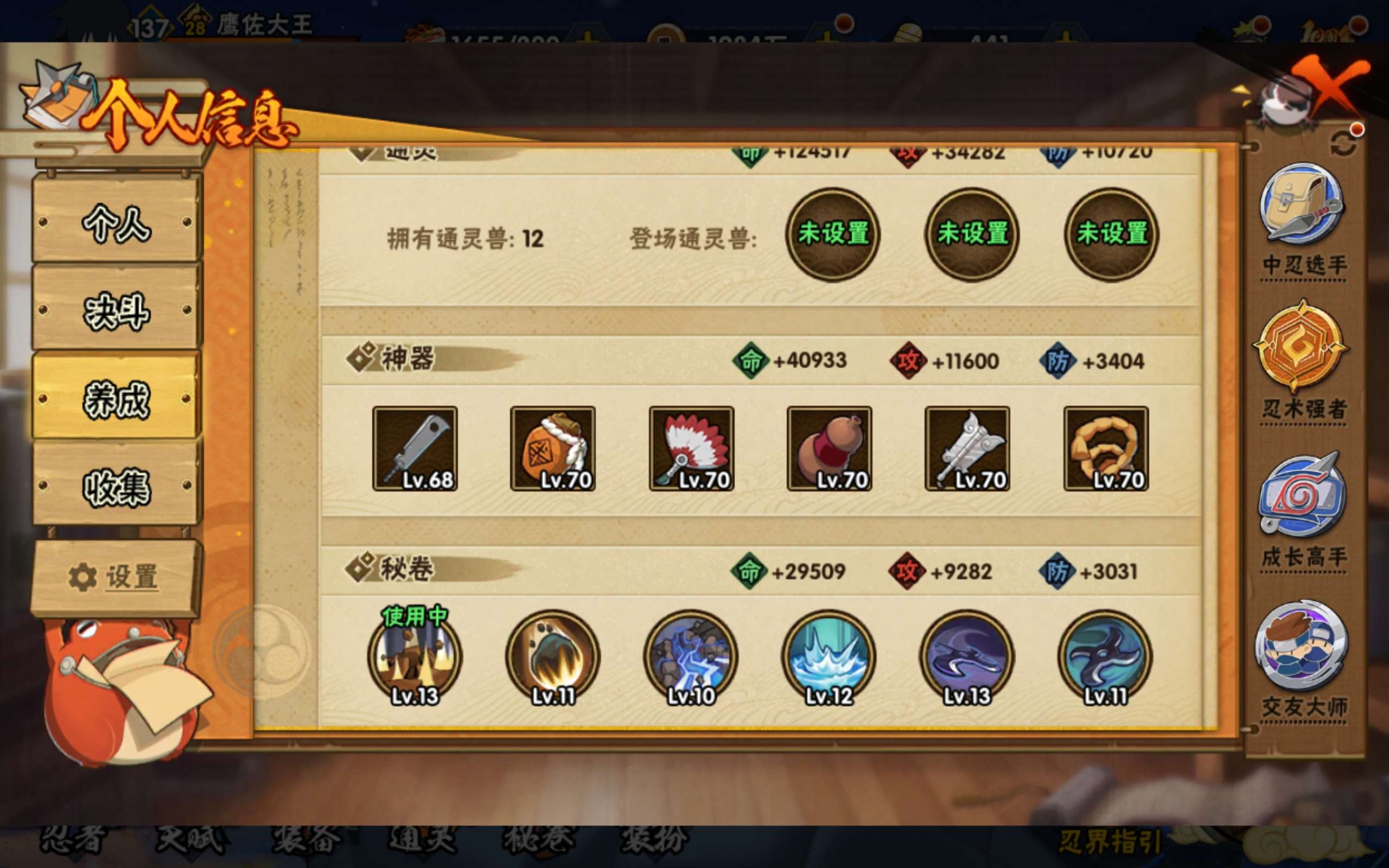 HYCMW41542火影忍者账号详情图5 HYCMW41542火影忍者账号详情图5