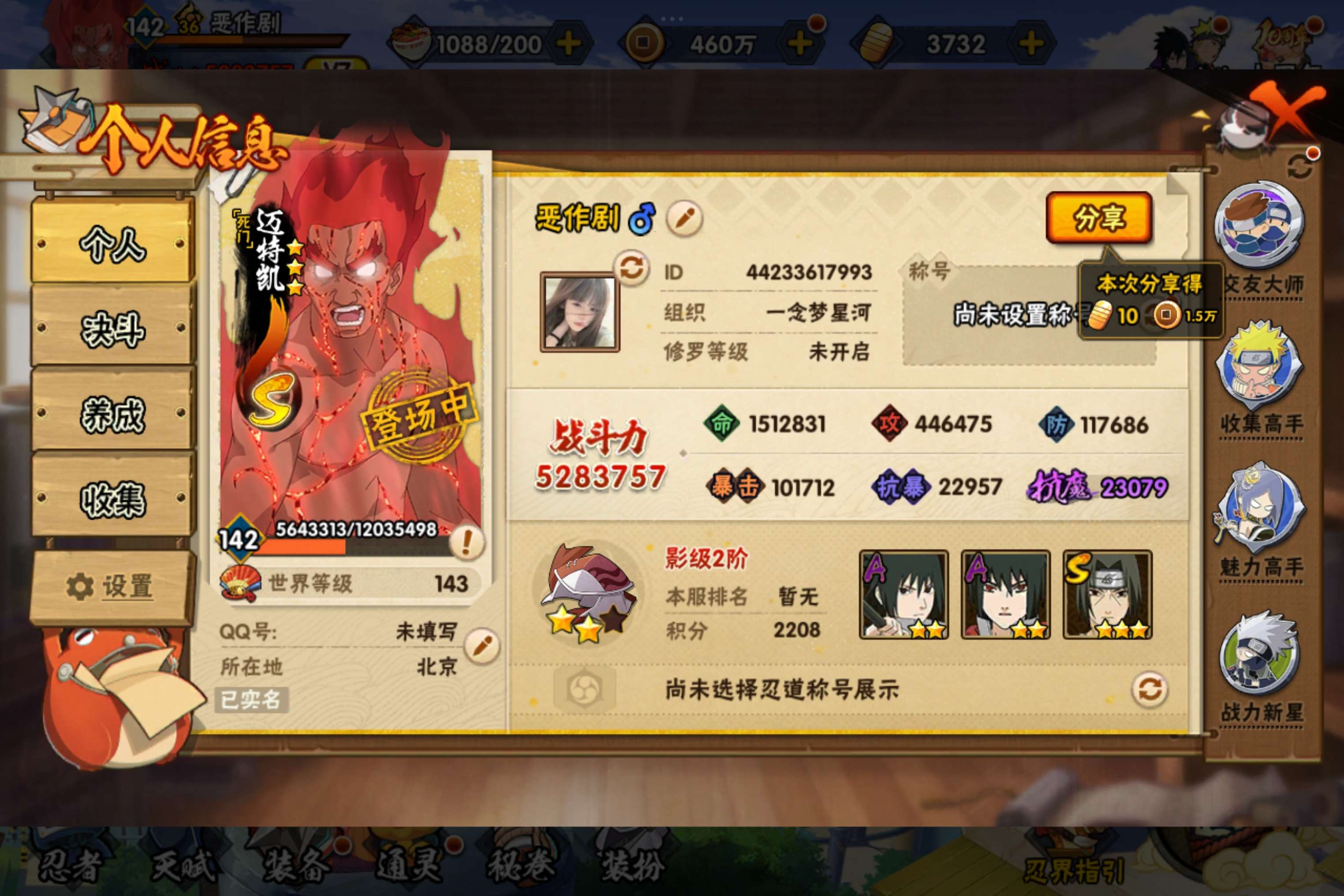 HYCMW41546火影忍者账号详情图3 HYCMW41546火影忍者账号详情图3