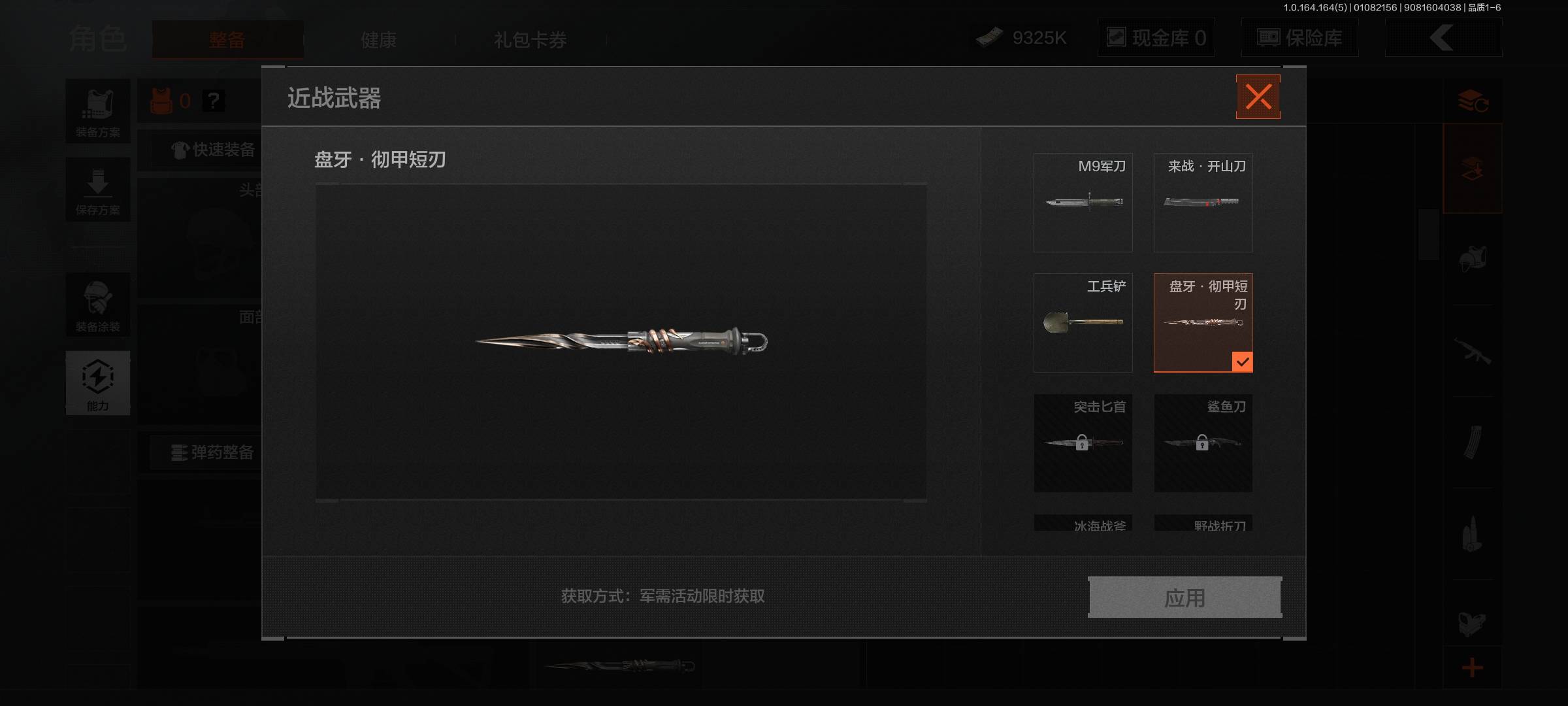 暗区突围账号安卓QQ安卓QQ，大金数:5，小金数:13，仓库价值(M):20.6M，刀皮数:1，段位:专家，实名:可二次实名，
【近战】盘牙·彻甲短刃，
