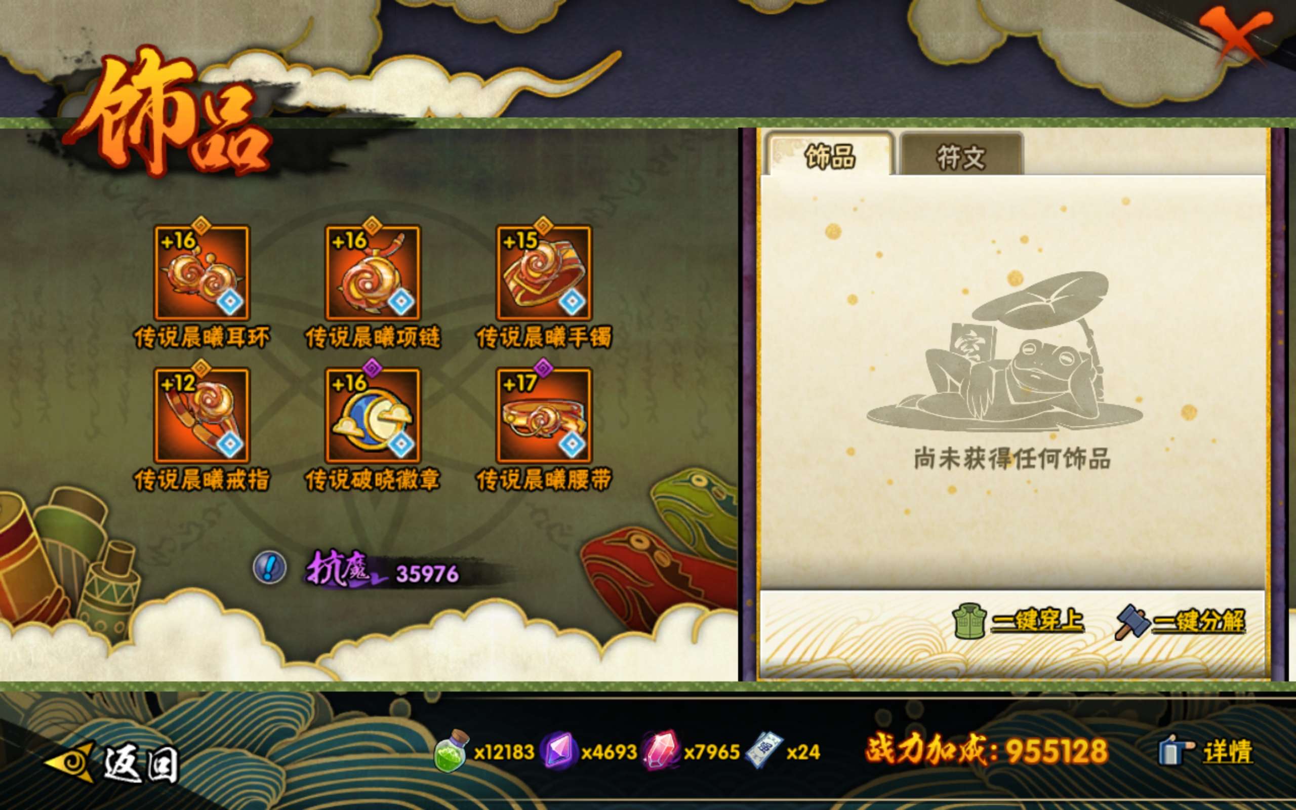 HYCMW41470火影忍者账号详情图10