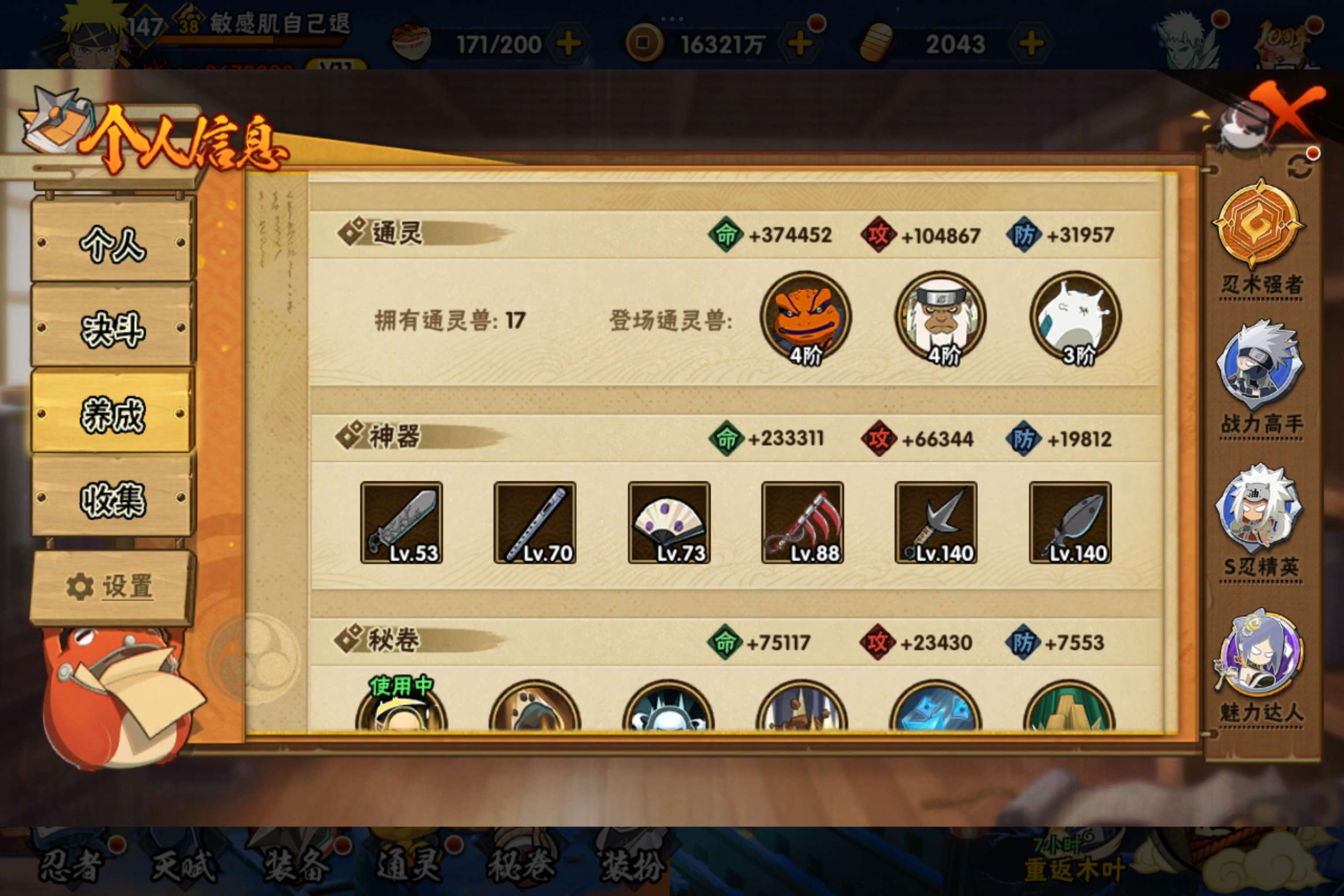 HYCMW41879火影忍者账号详情图5