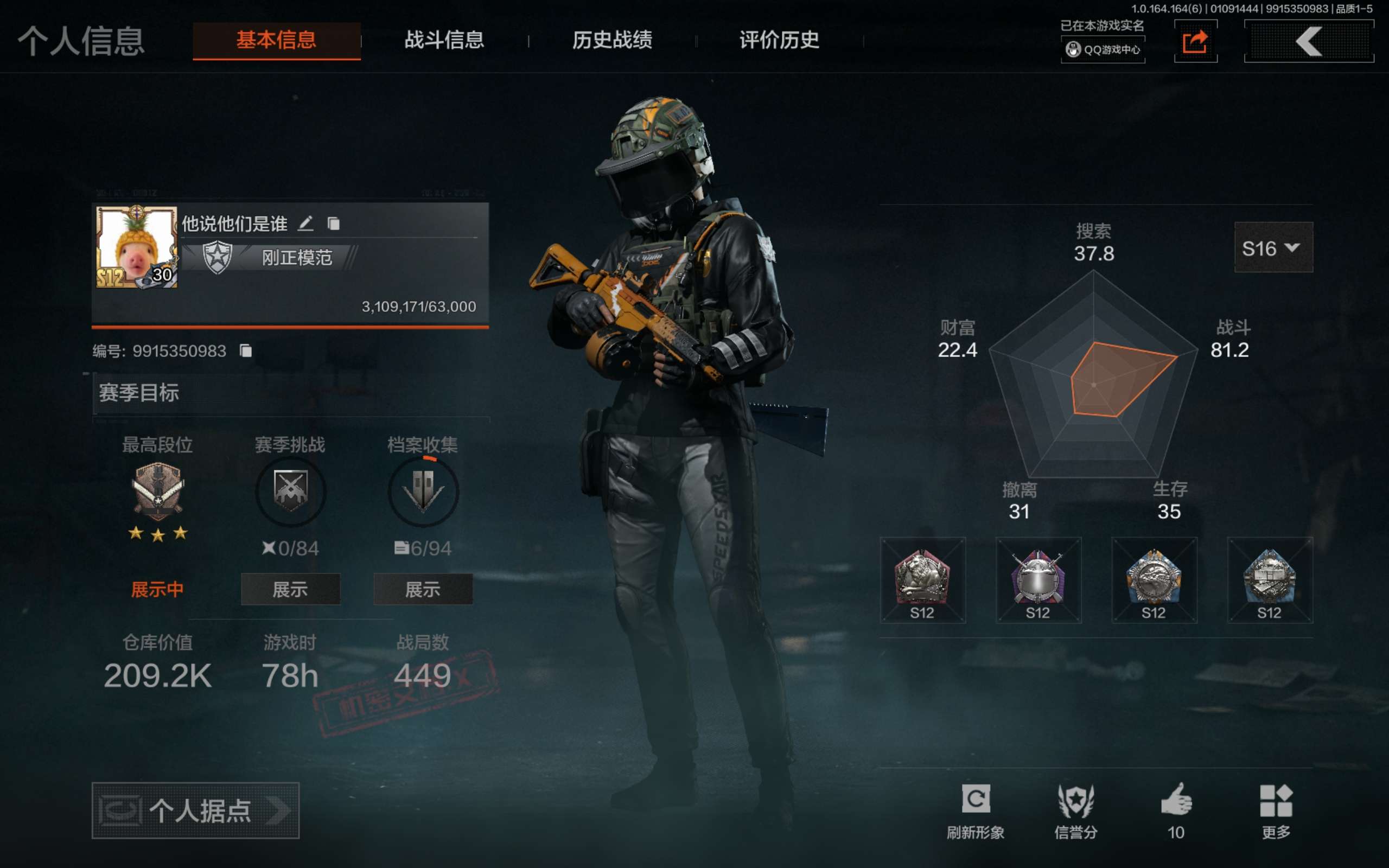 暗区突围账号安卓QQ安卓QQ-霜狼生存刀-裸刀素材号-仓库价值：209.2K 2金枪水果AR57 旧王圣谕QBZ191【